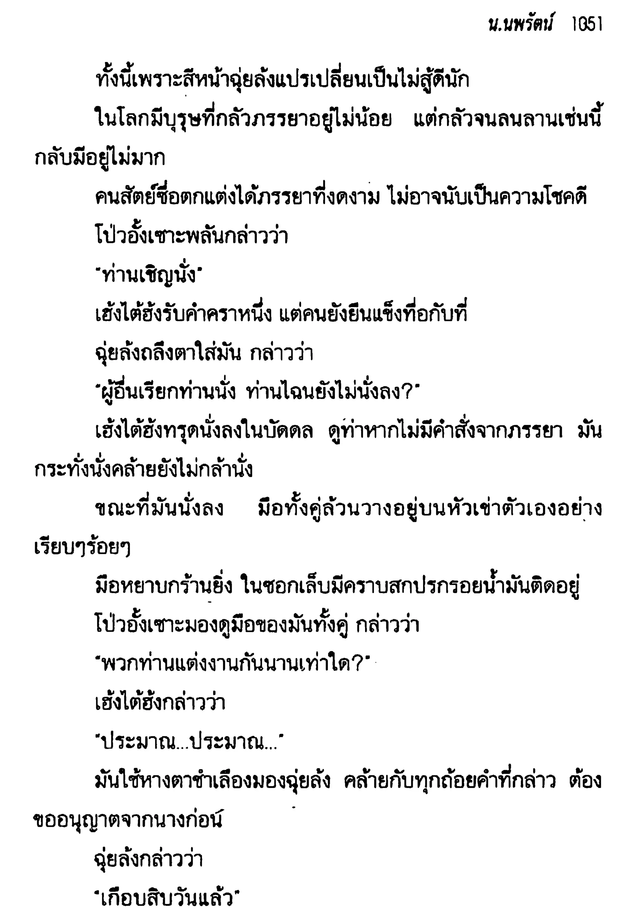 จอมเสเพลชายแดน