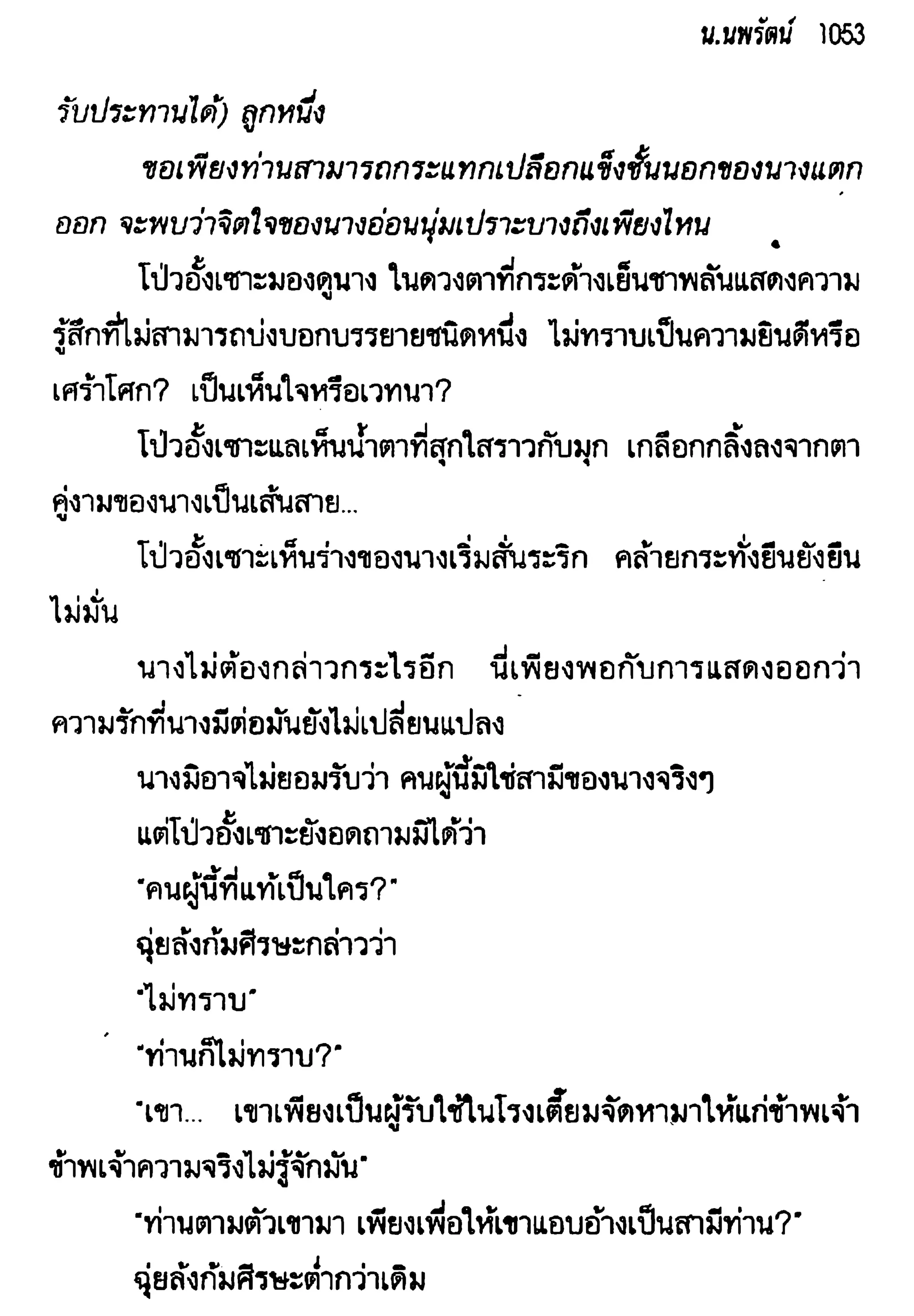 จอมเสเพลชายแดน