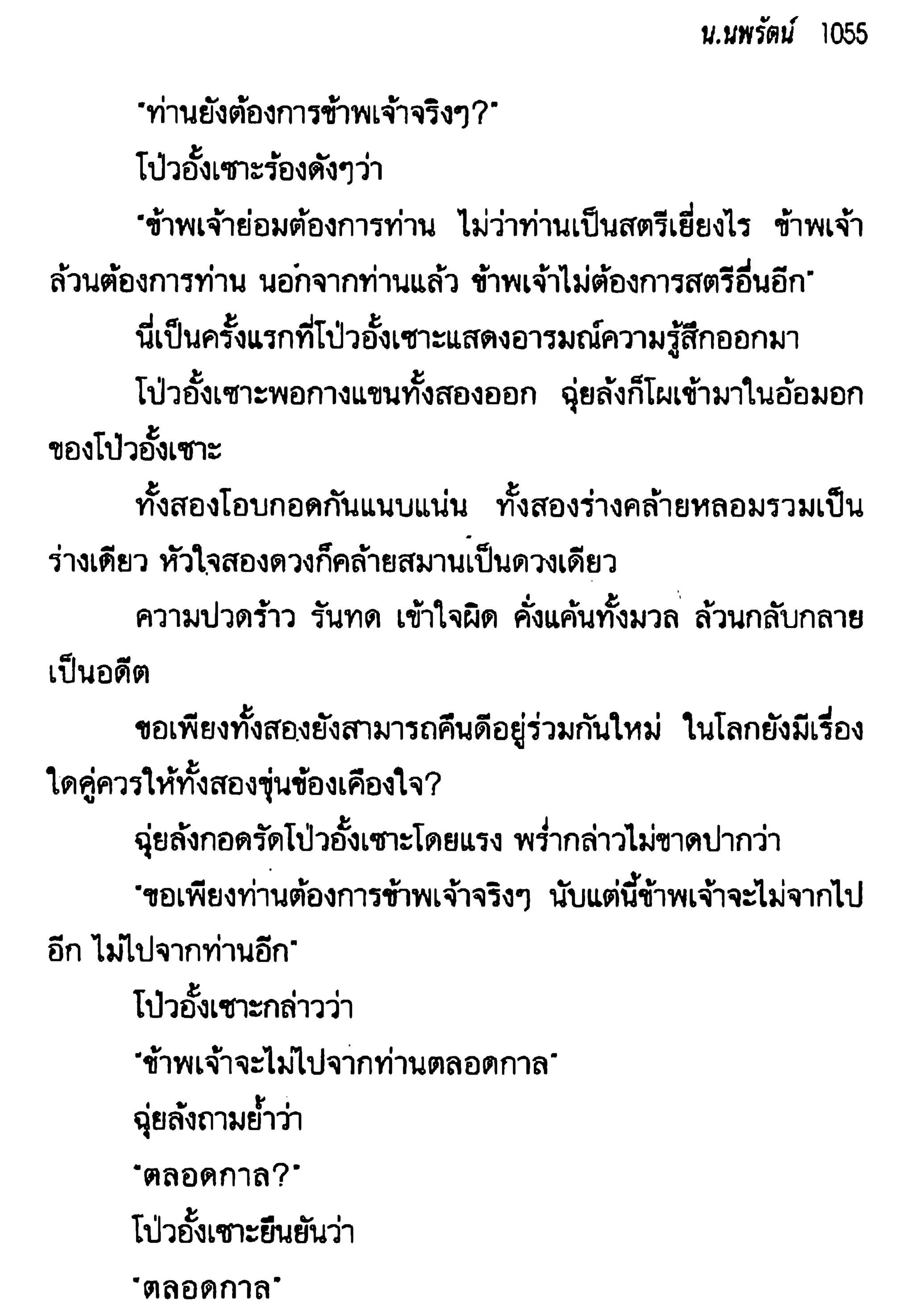จอมเสเพลชายแดน