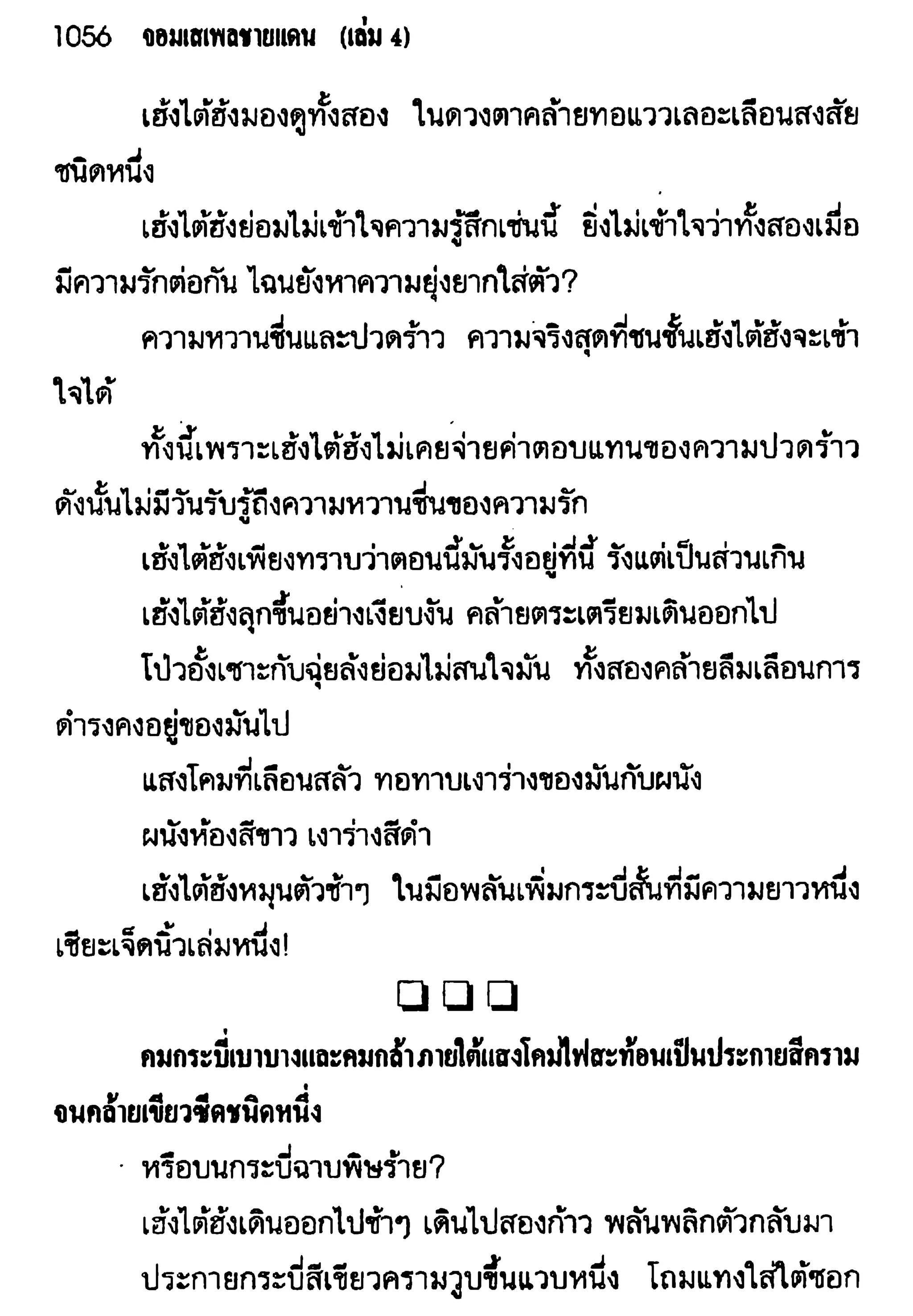 จอมเสเพลชายแดน