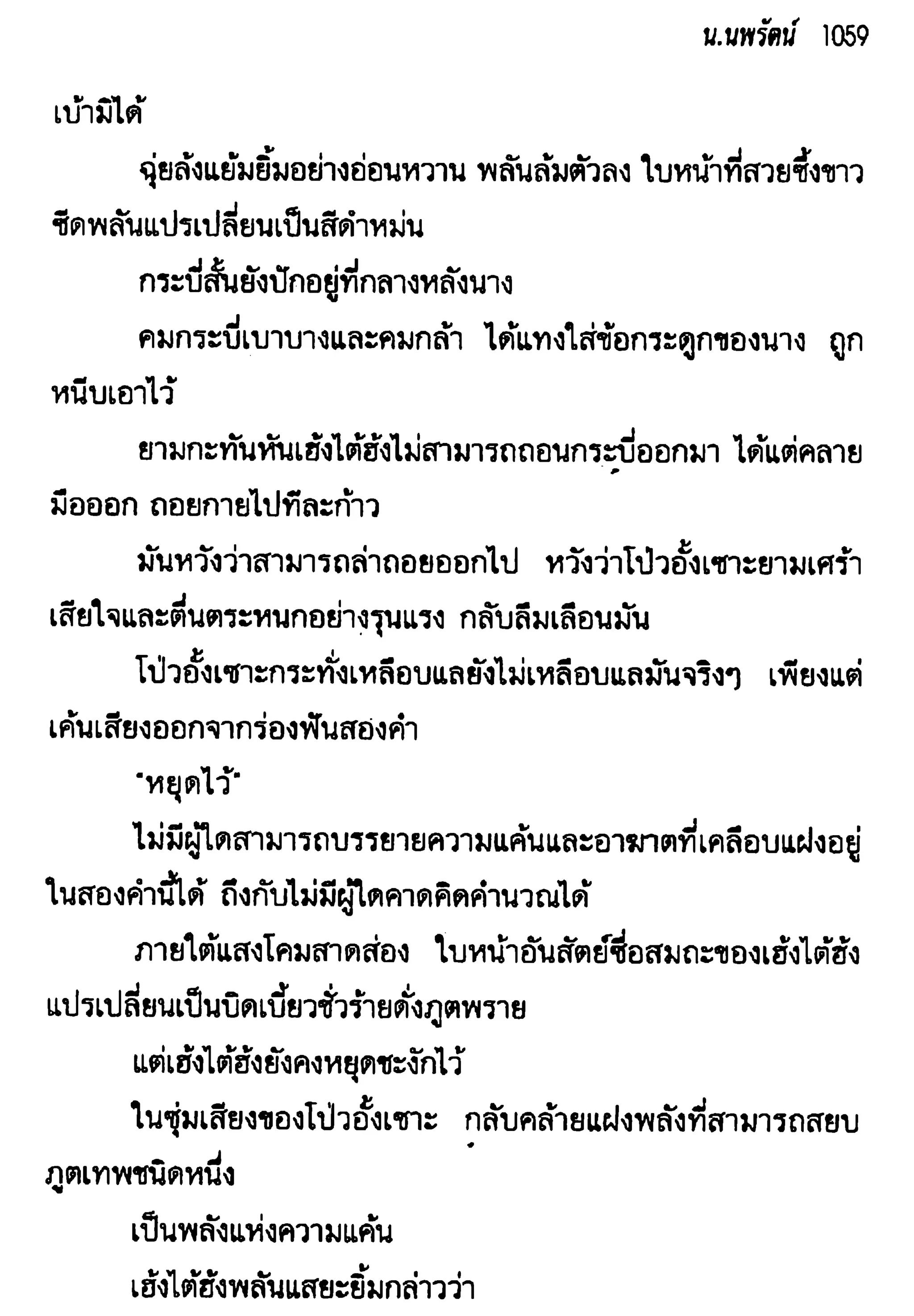 จอมเสเพลชายแดน