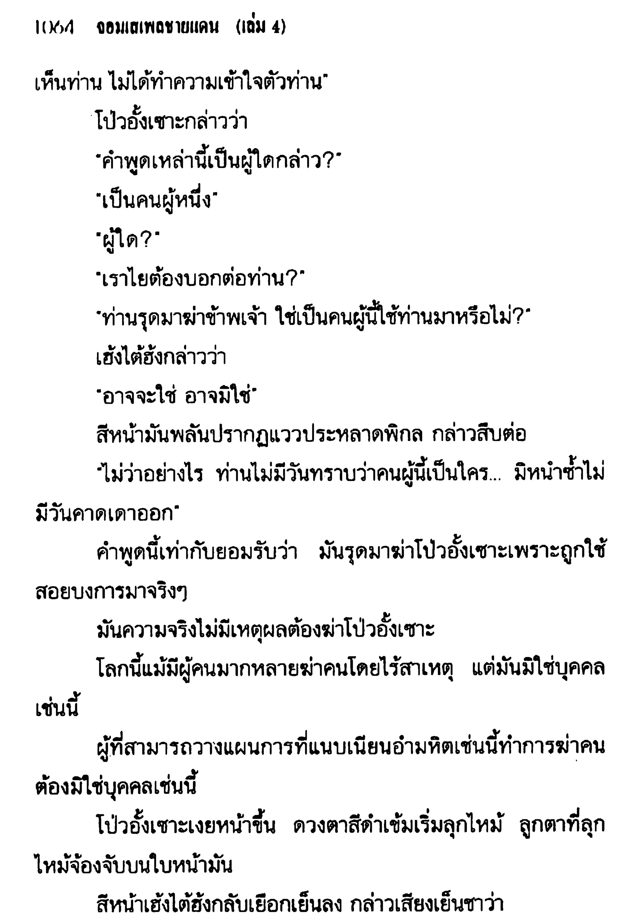 จอมเสเพลชายแดน