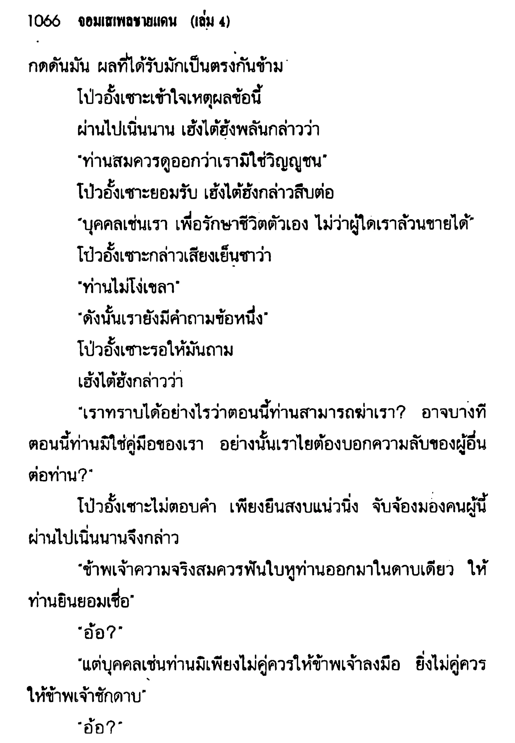 จอมเสเพลชายแดน