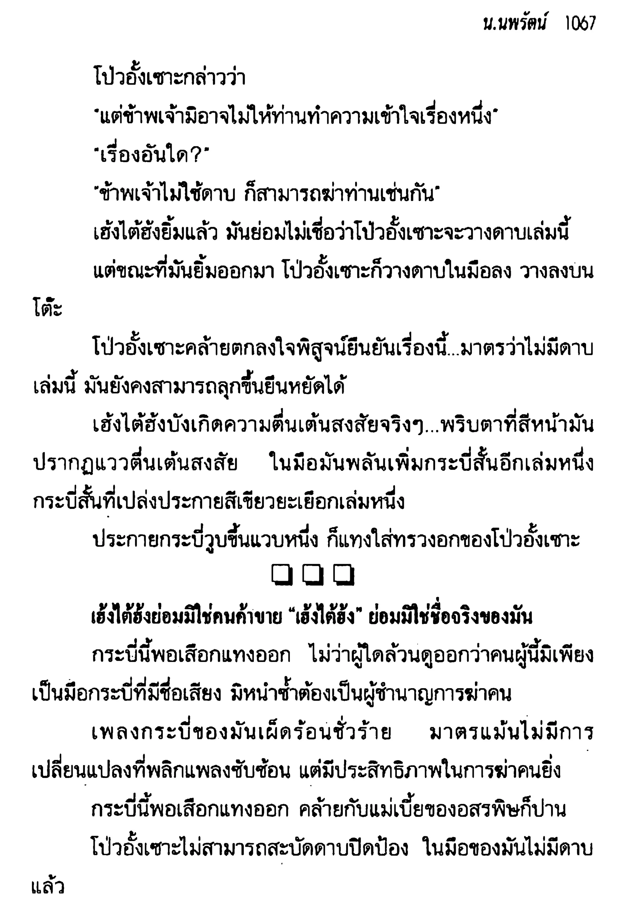 จอมเสเพลชายแดน