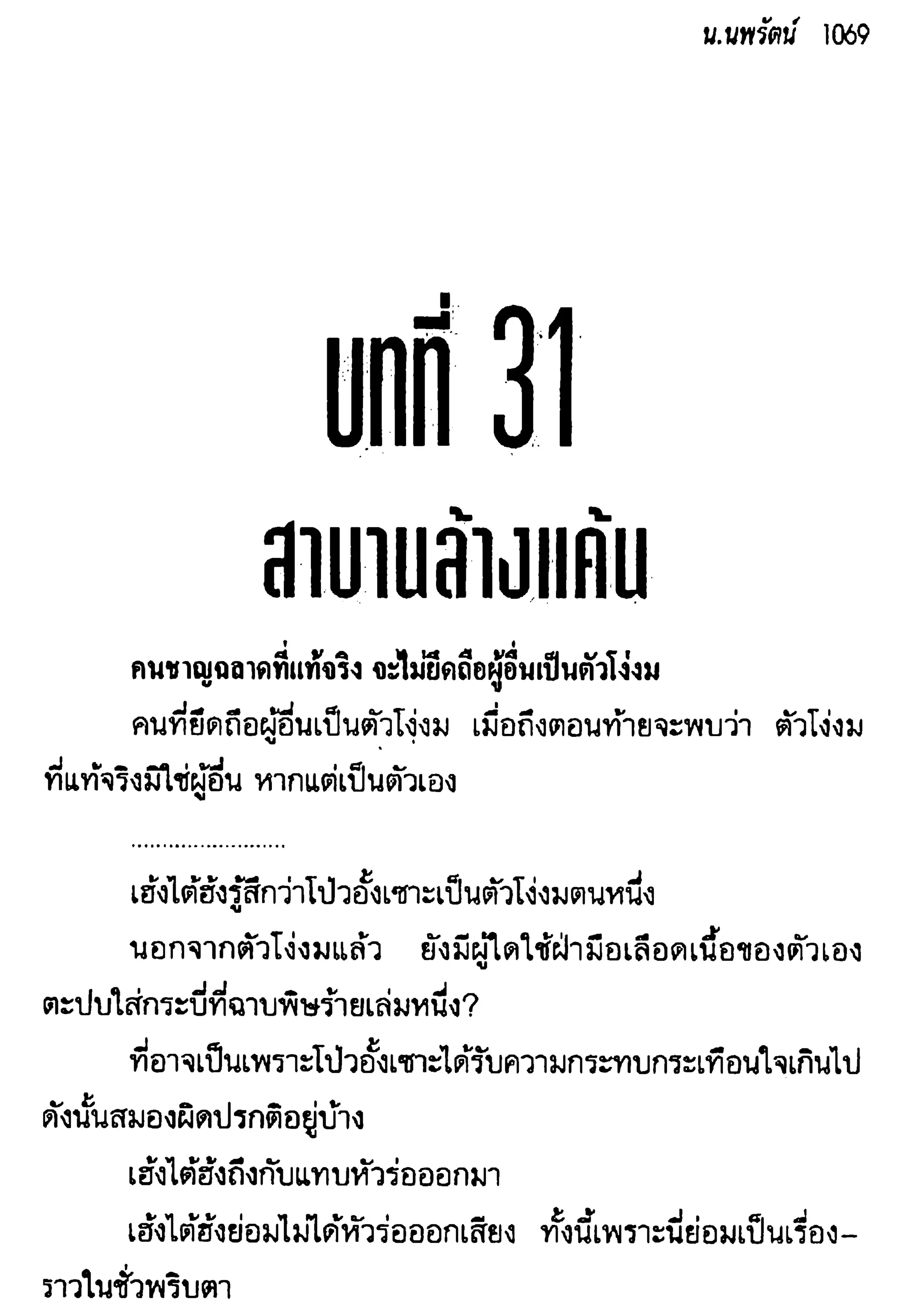 จอมเสเพลชายแดน