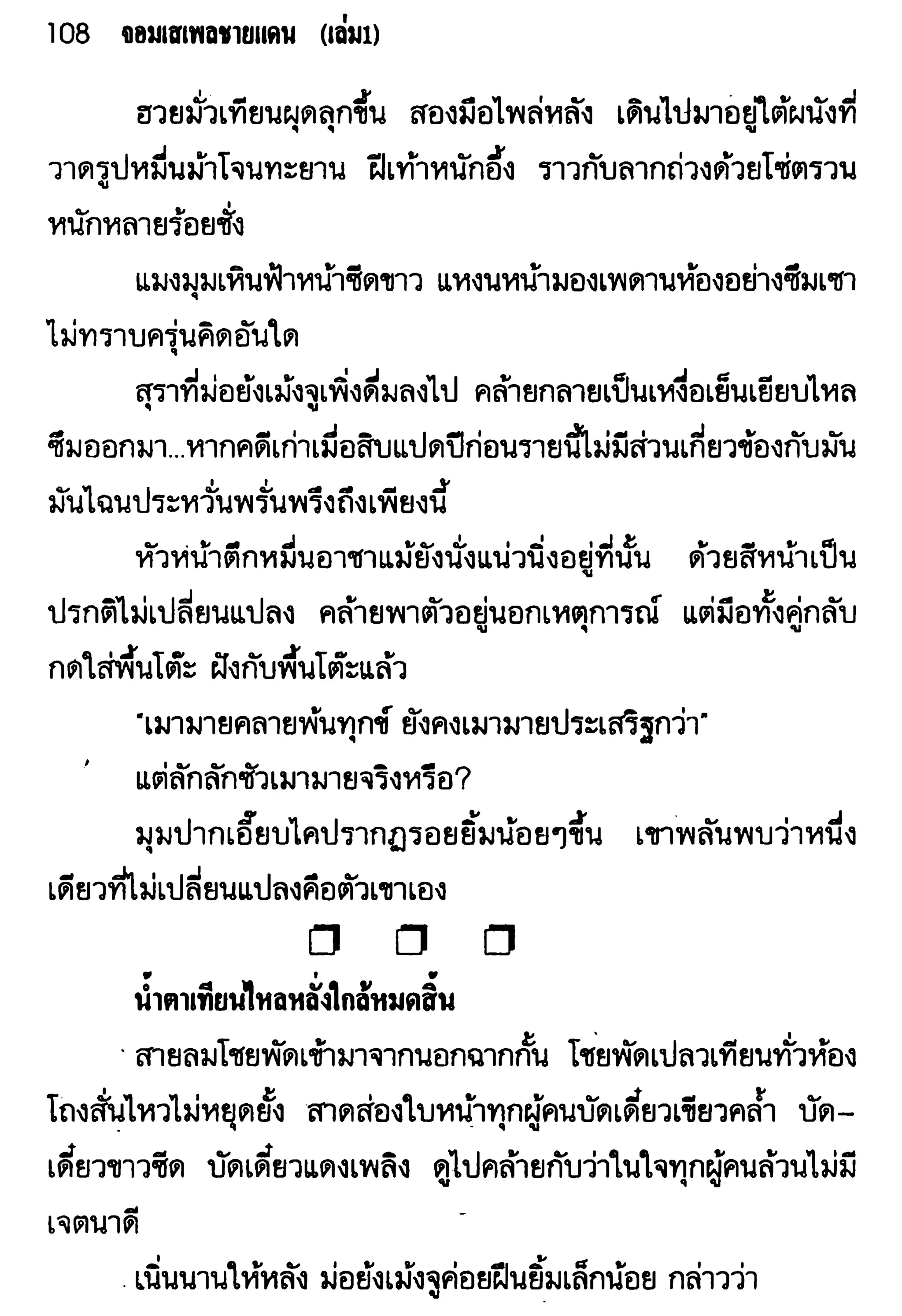 จอมเสเพลชายแดน