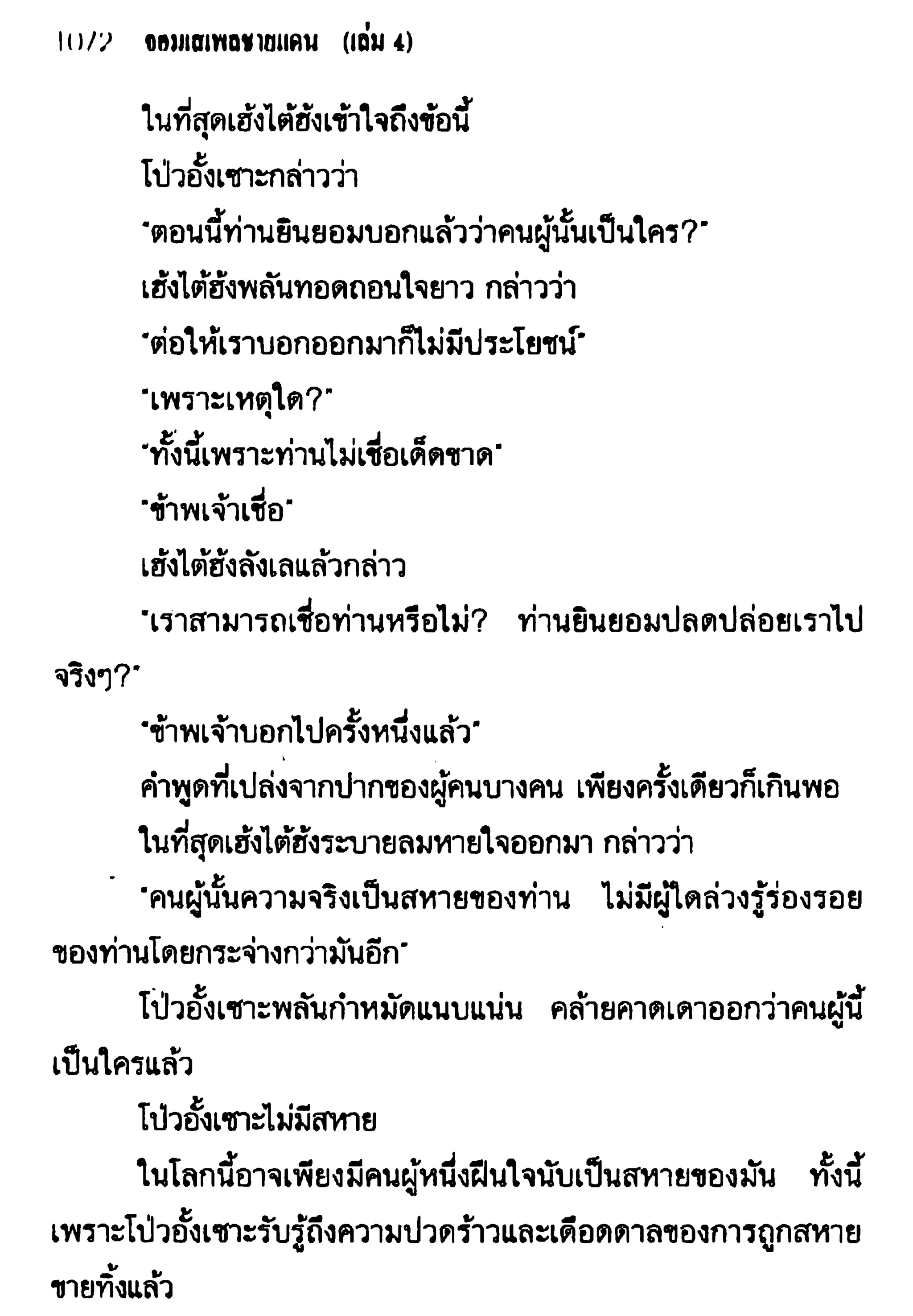 จอมเสเพลชายแดน