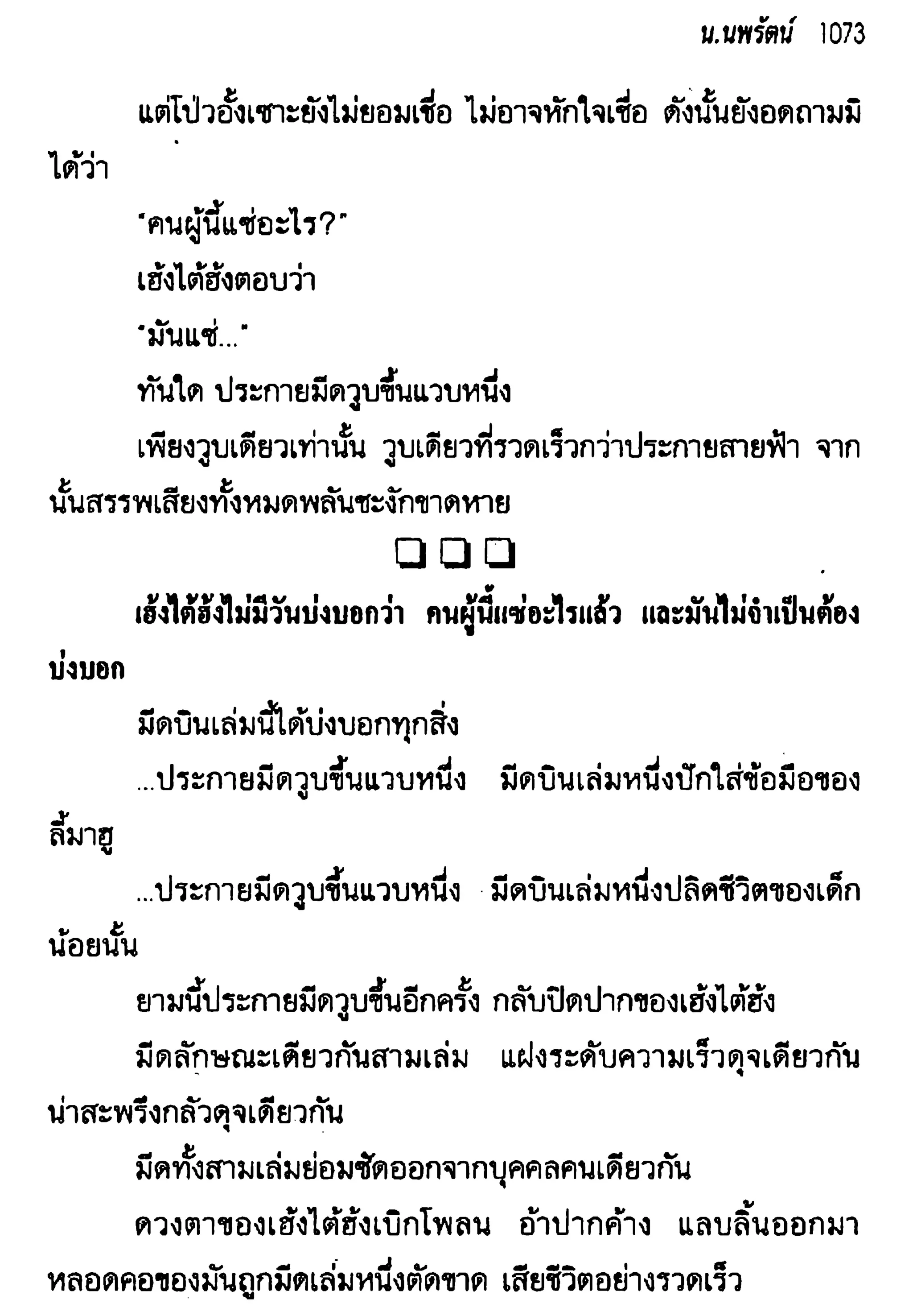 จอมเสเพลชายแดน