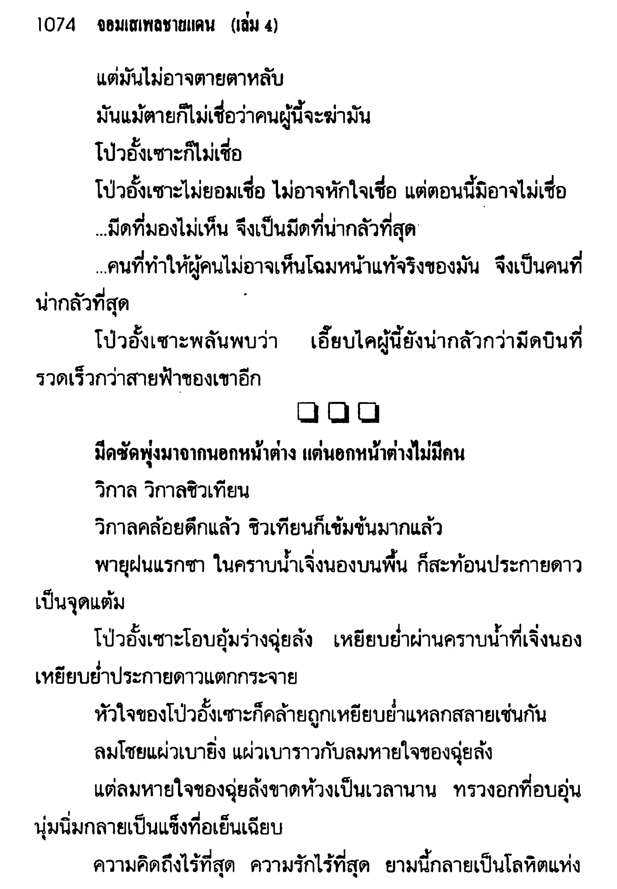 จอมเสเพลชายแดน