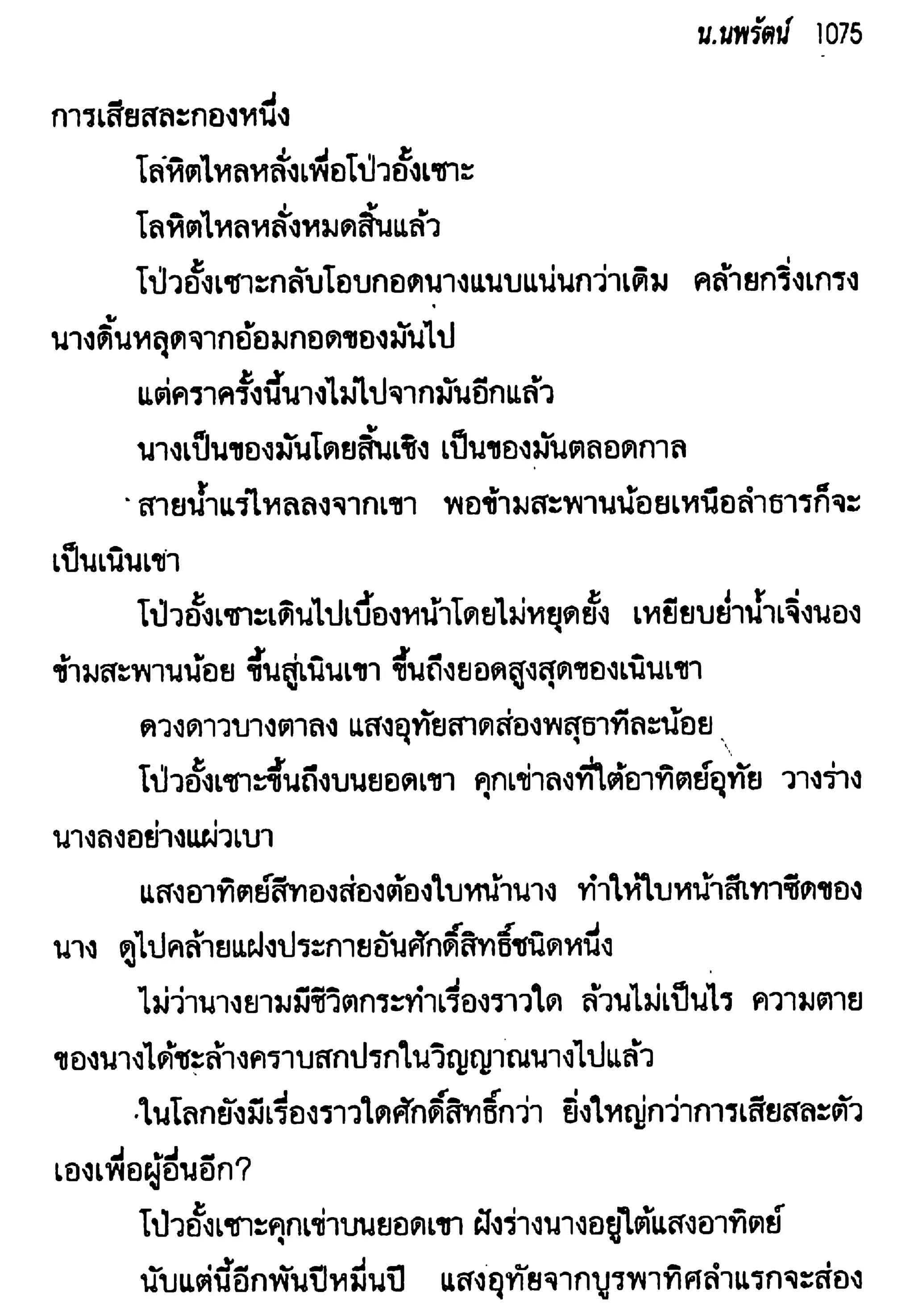จอมเสเพลชายแดน