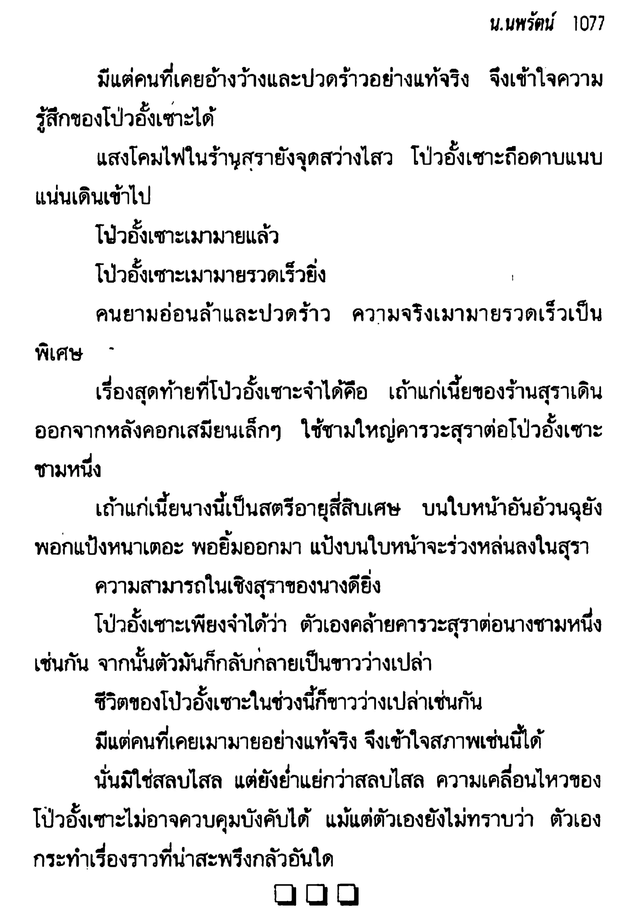 จอมเสเพลชายแดน