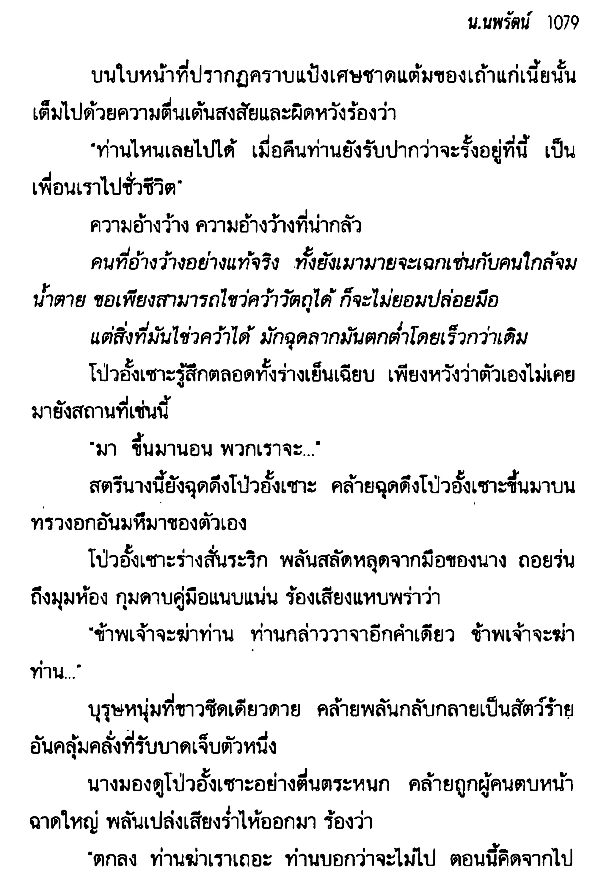 จอมเสเพลชายแดน