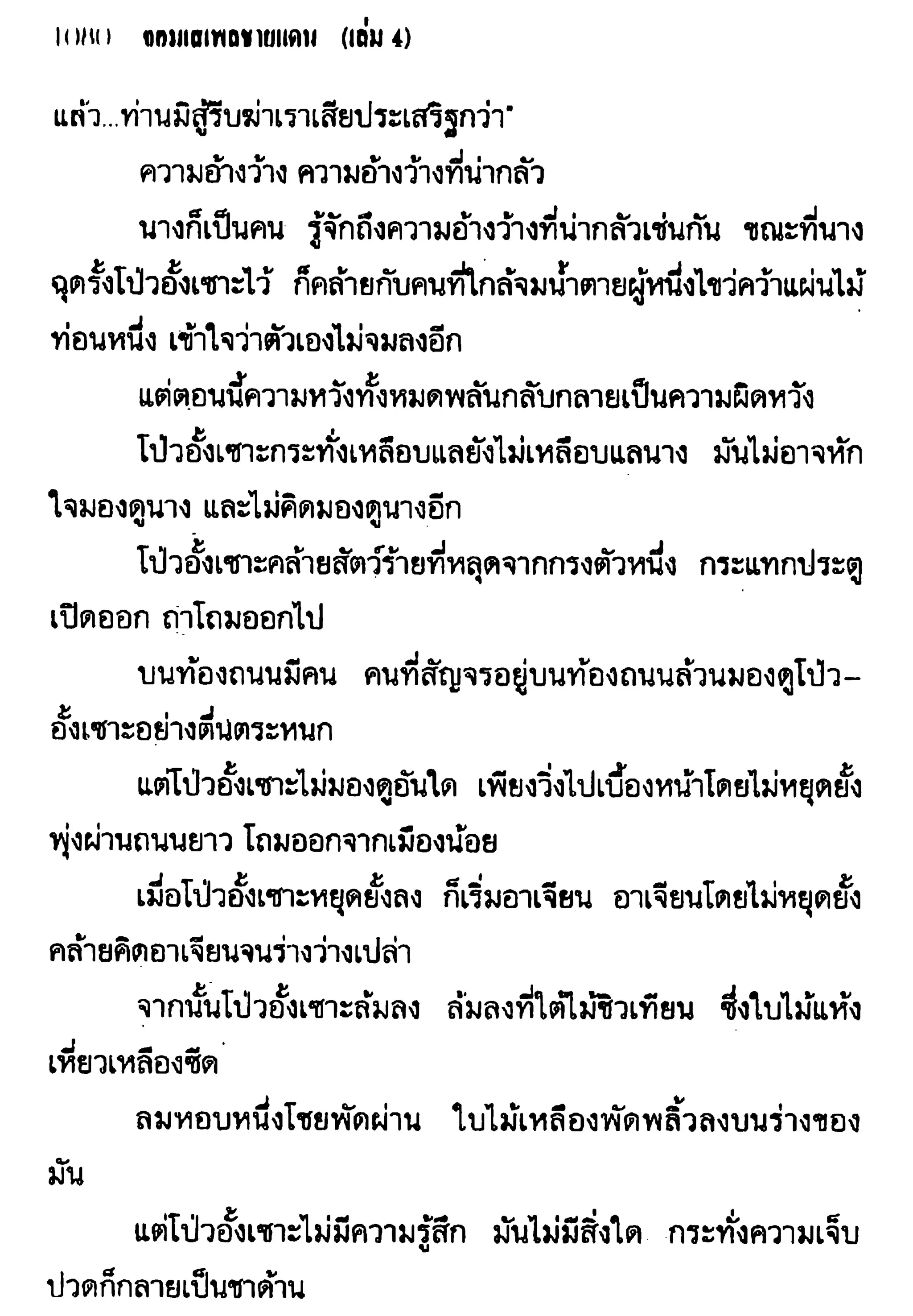 จอมเสเพลชายแดน