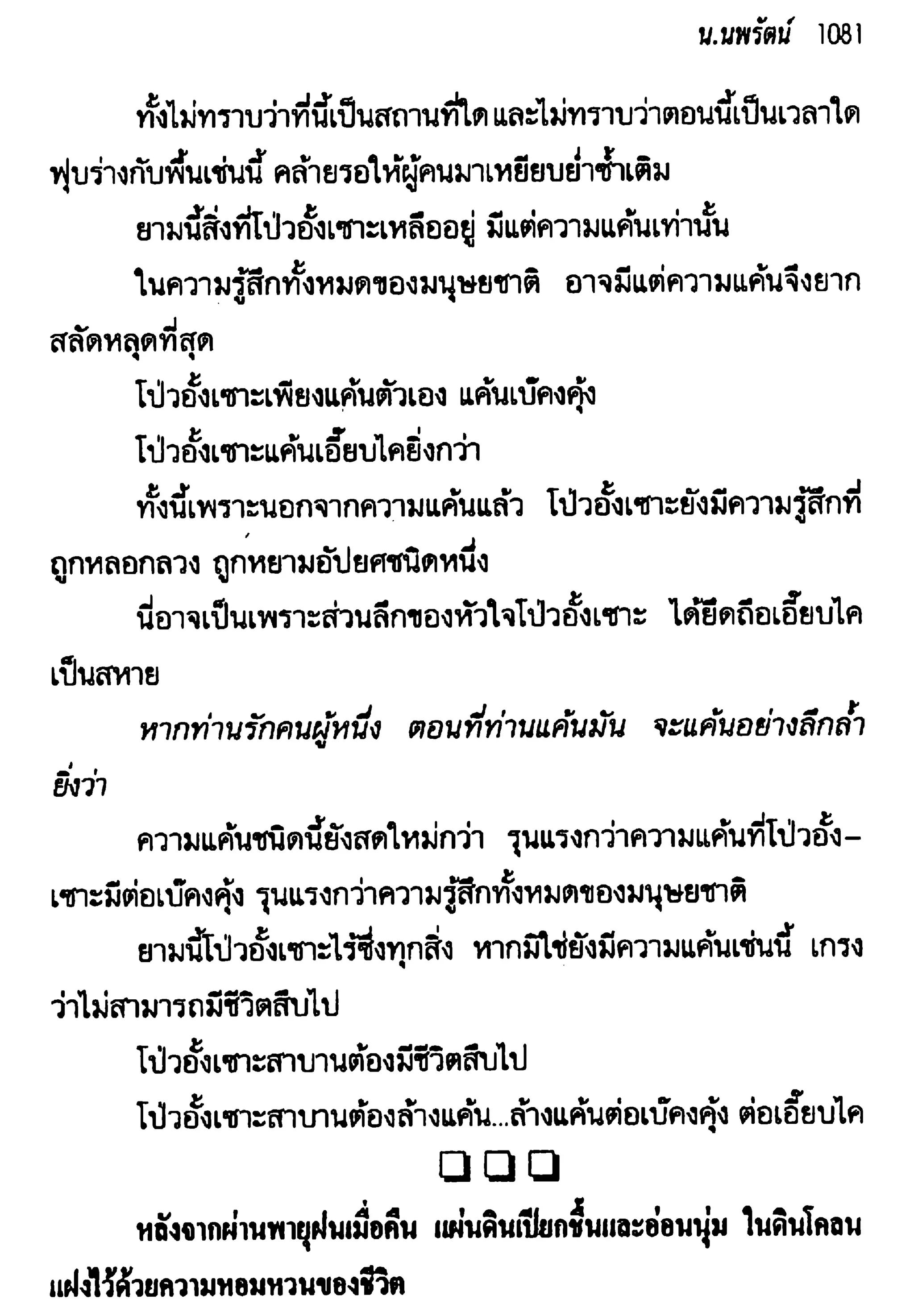 จอมเสเพลชายแดน