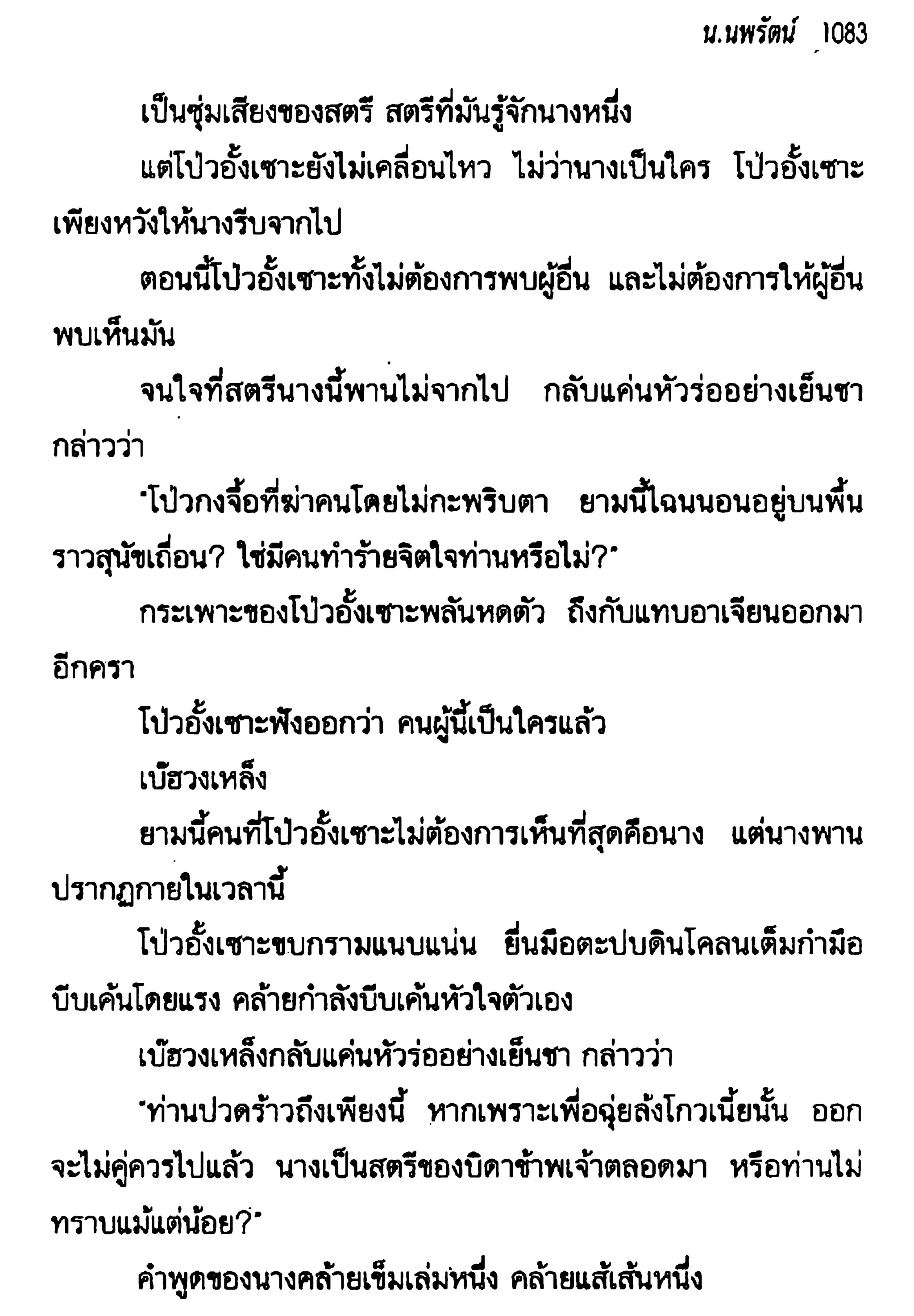 จอมเสเพลชายแดน