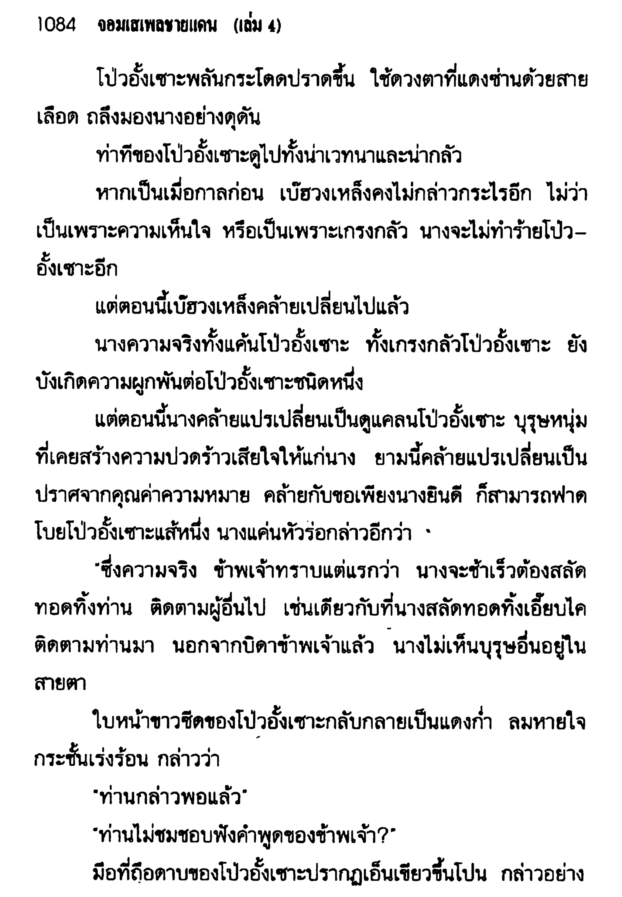 จอมเสเพลชายแดน