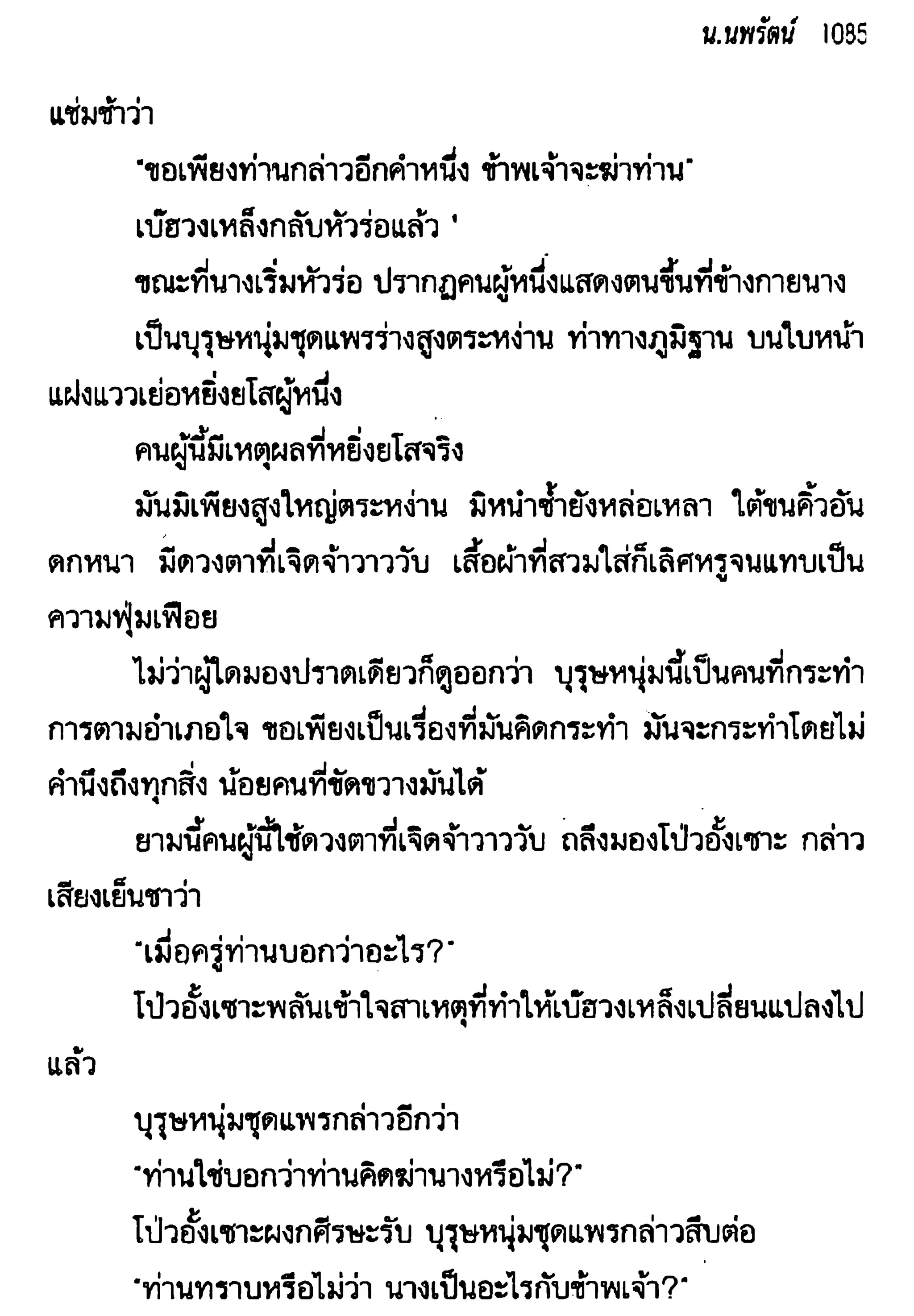 จอมเสเพลชายแดน