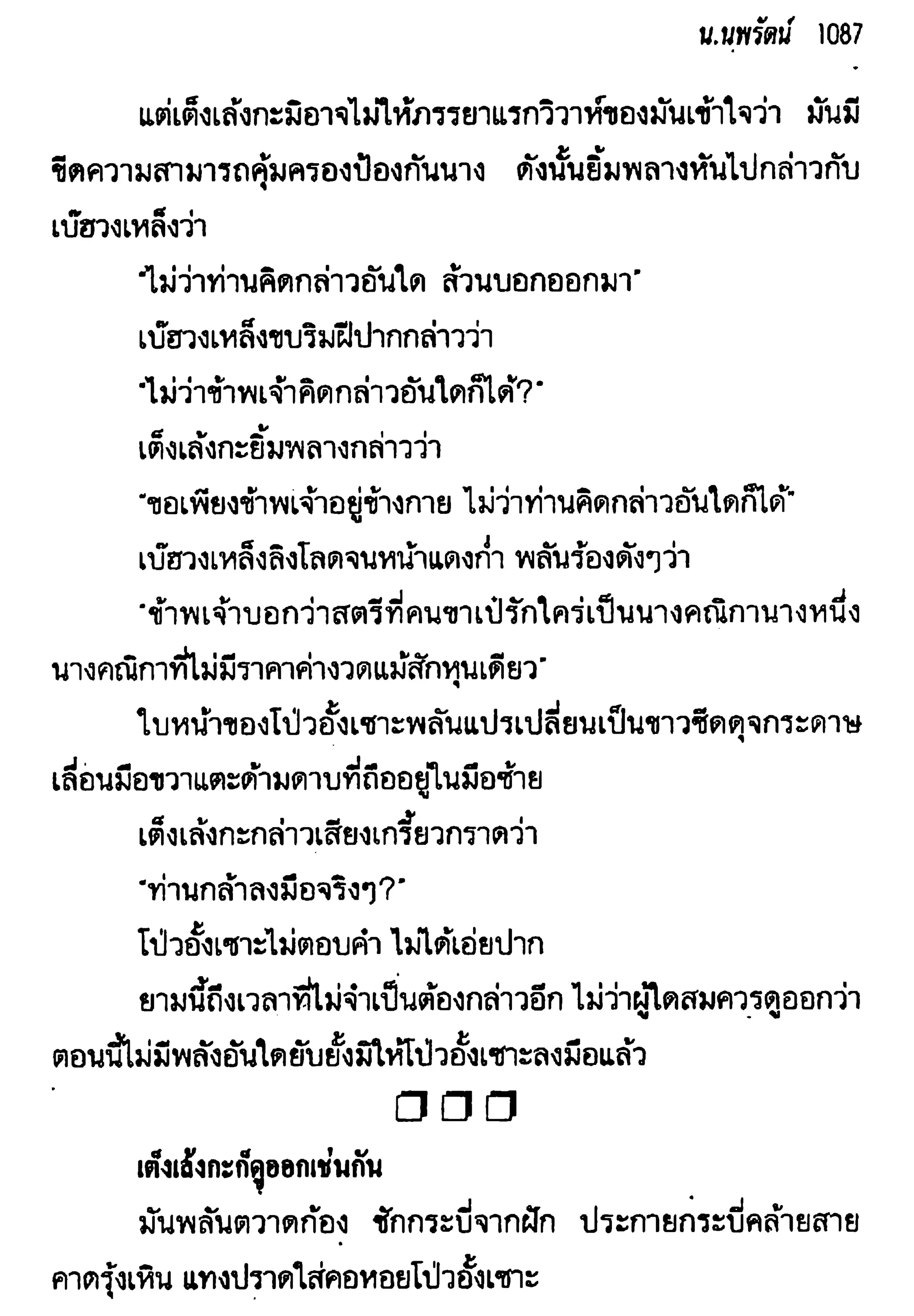 จอมเสเพลชายแดน