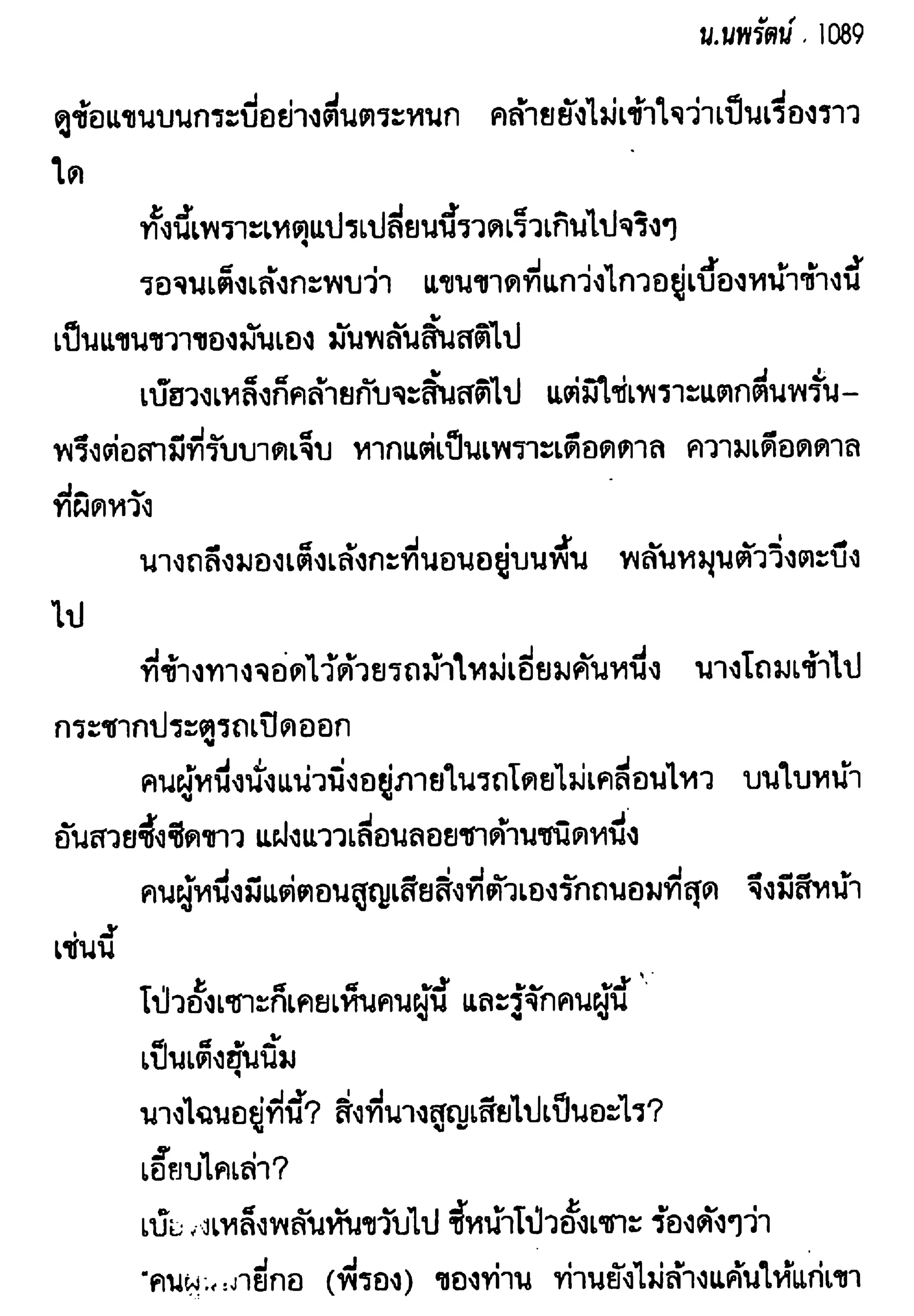 จอมเสเพลชายแดน