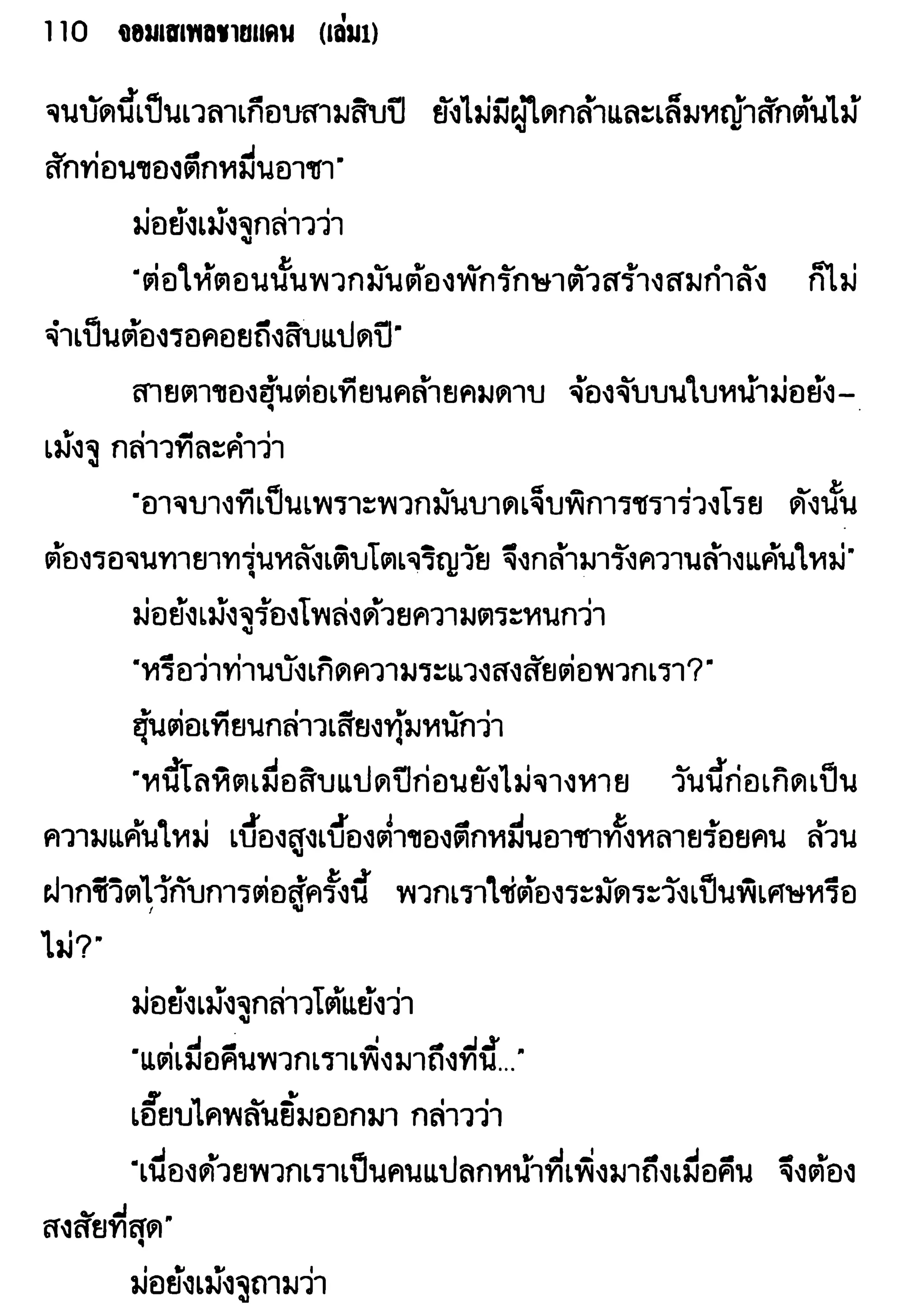 จอมเสเพลชายแดน