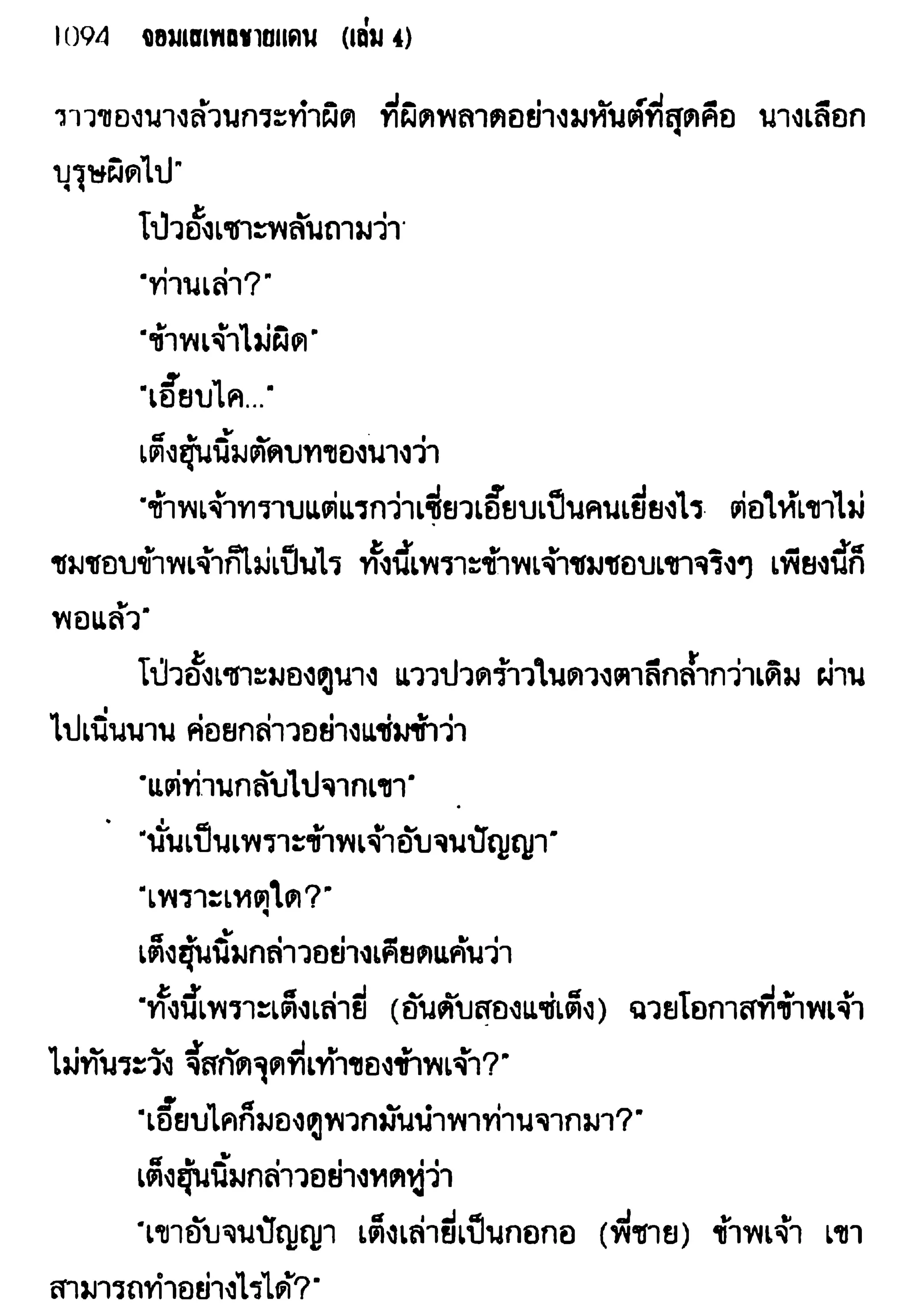 จอมเสเพลชายแดน