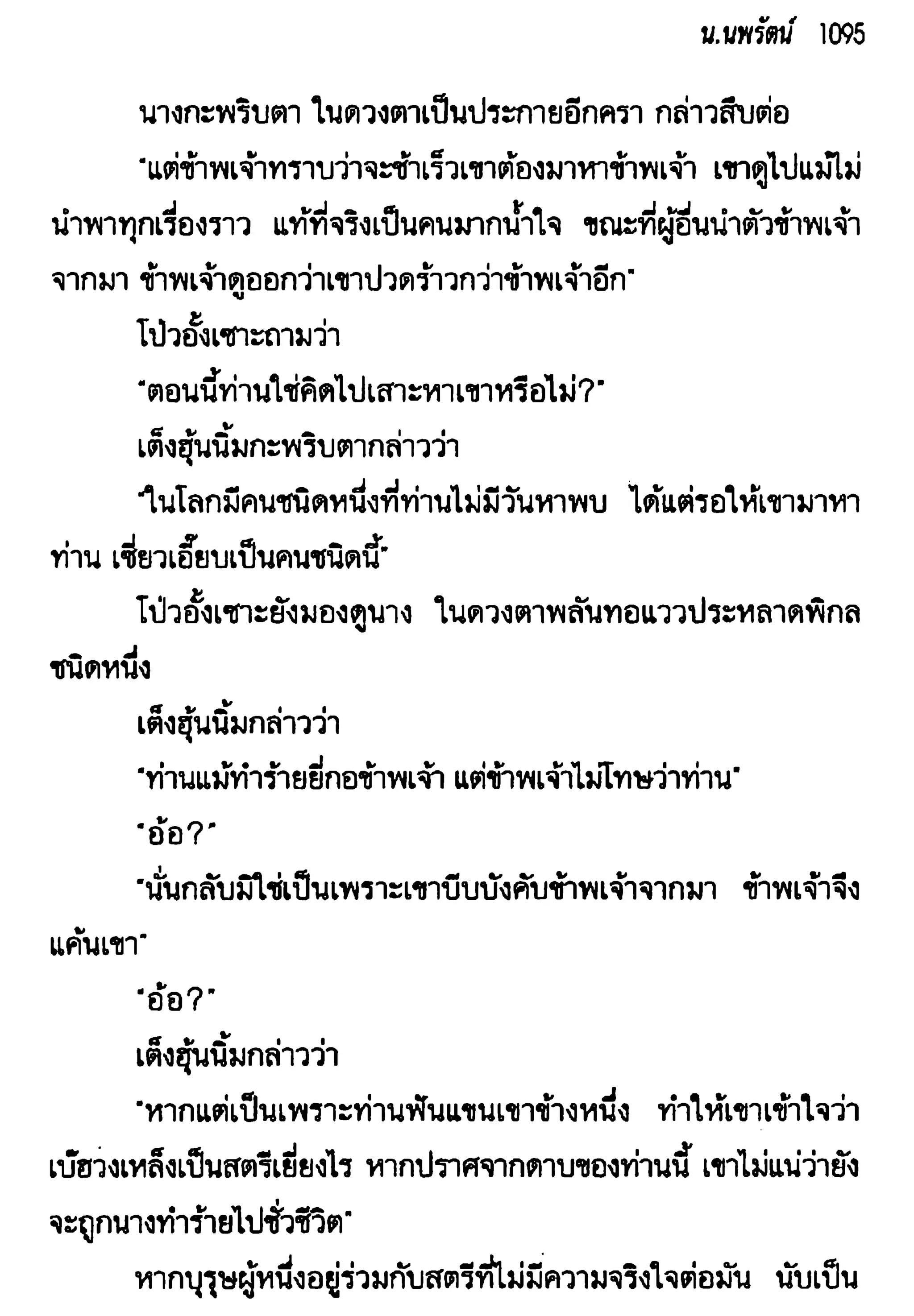 จอมเสเพลชายแดน