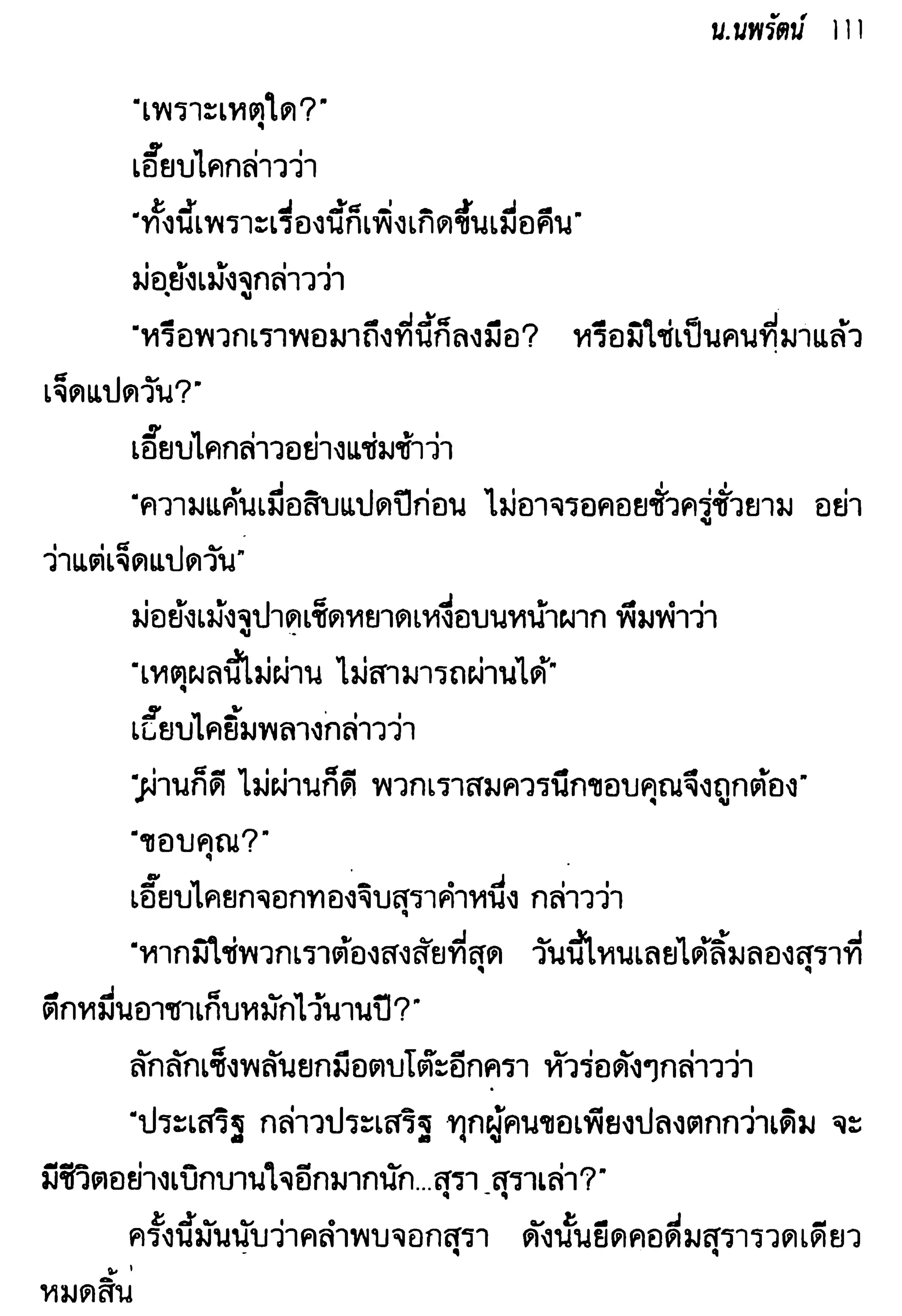 จอมเสเพลชายแดน