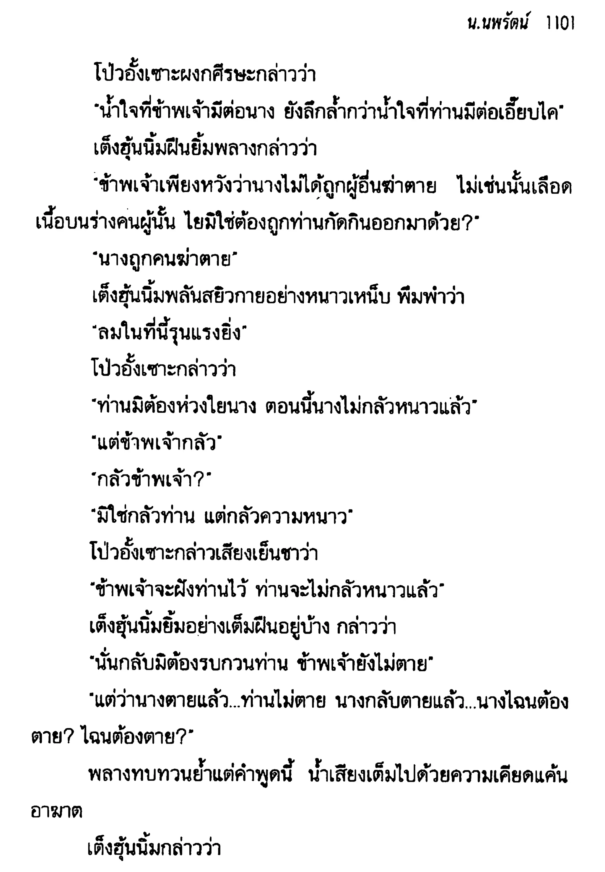 จอมเสเพลชายแดน