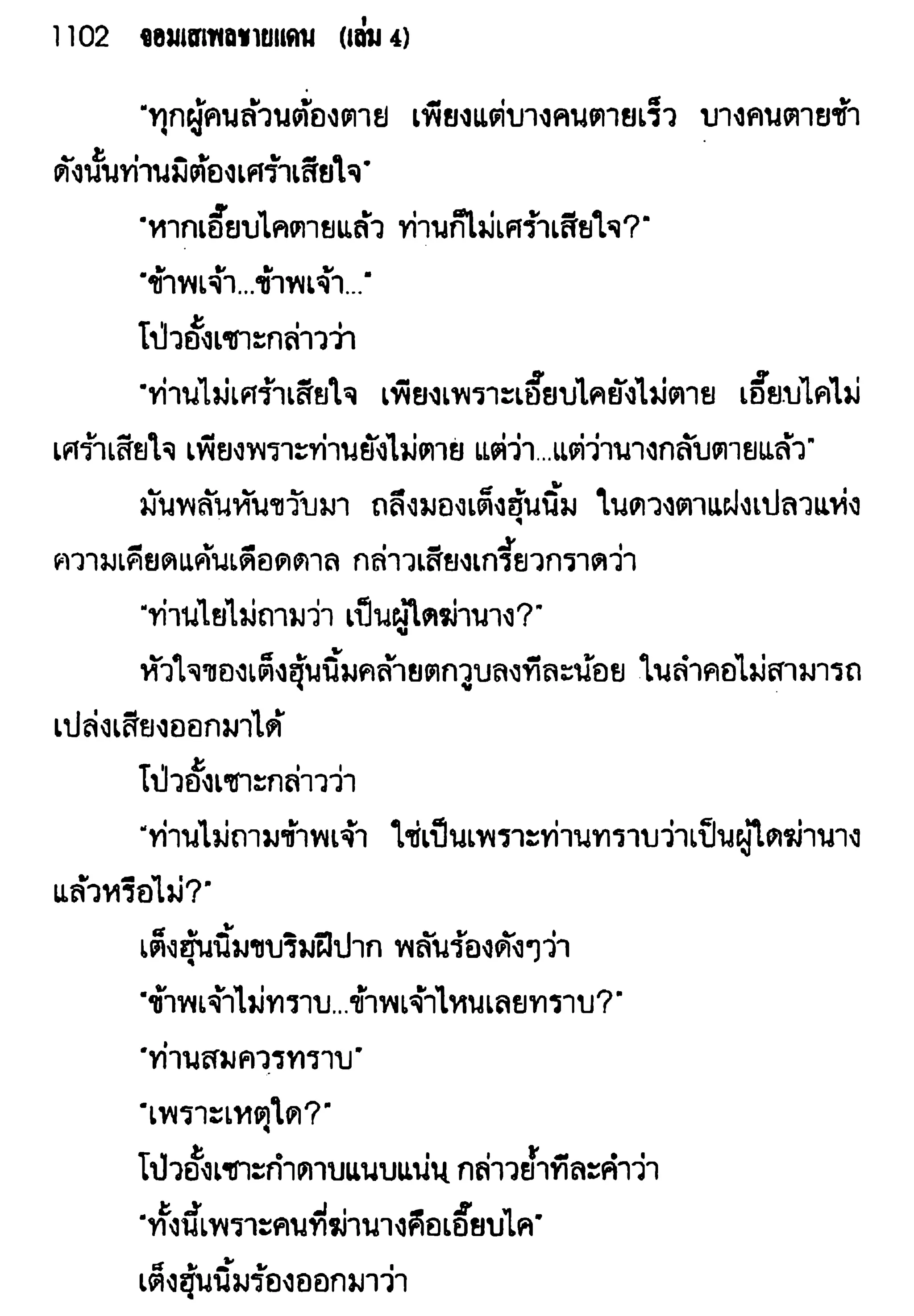 จอมเสเพลชายแดน