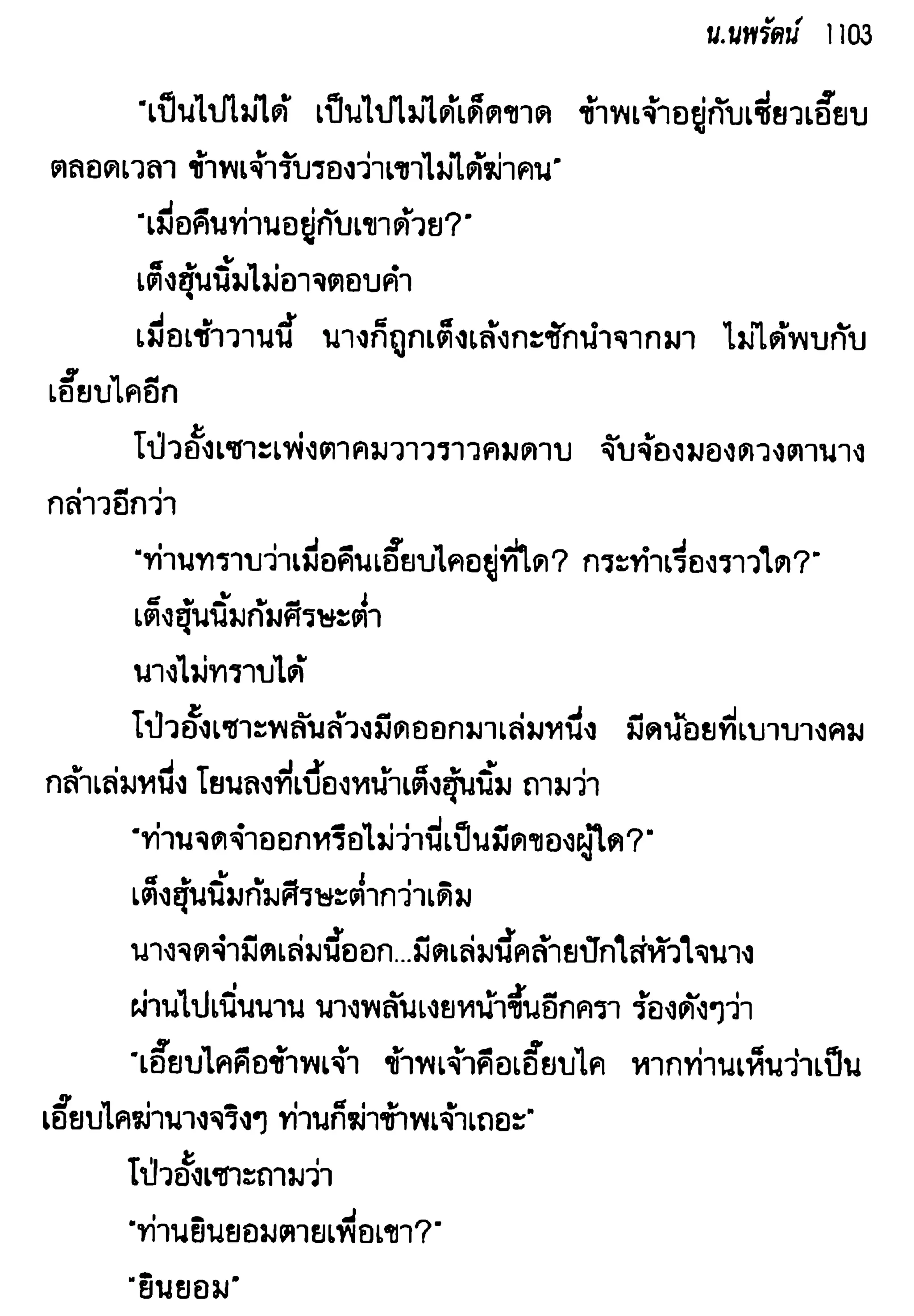 จอมเสเพลชายแดน