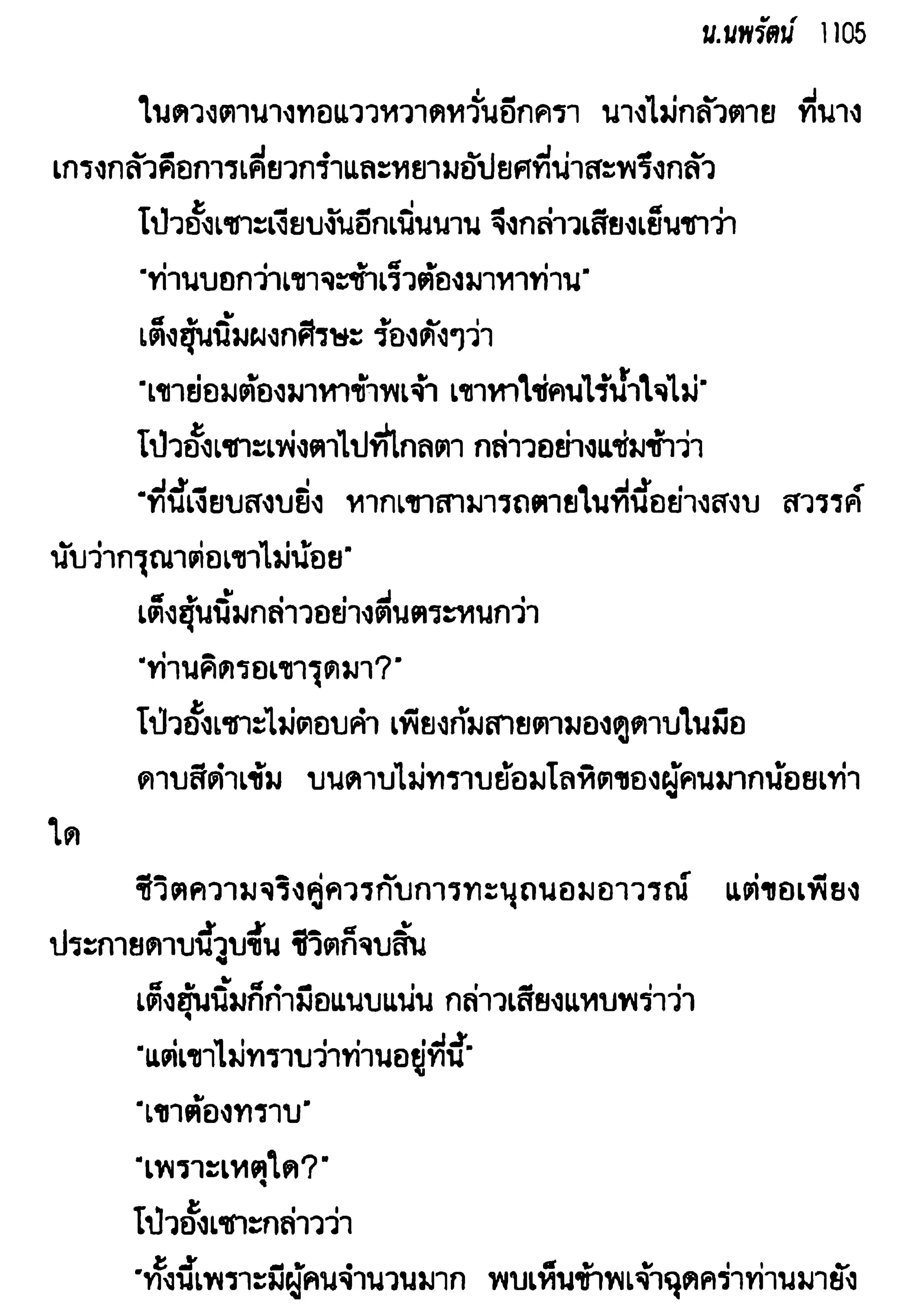 จอมเสเพลชายแดน