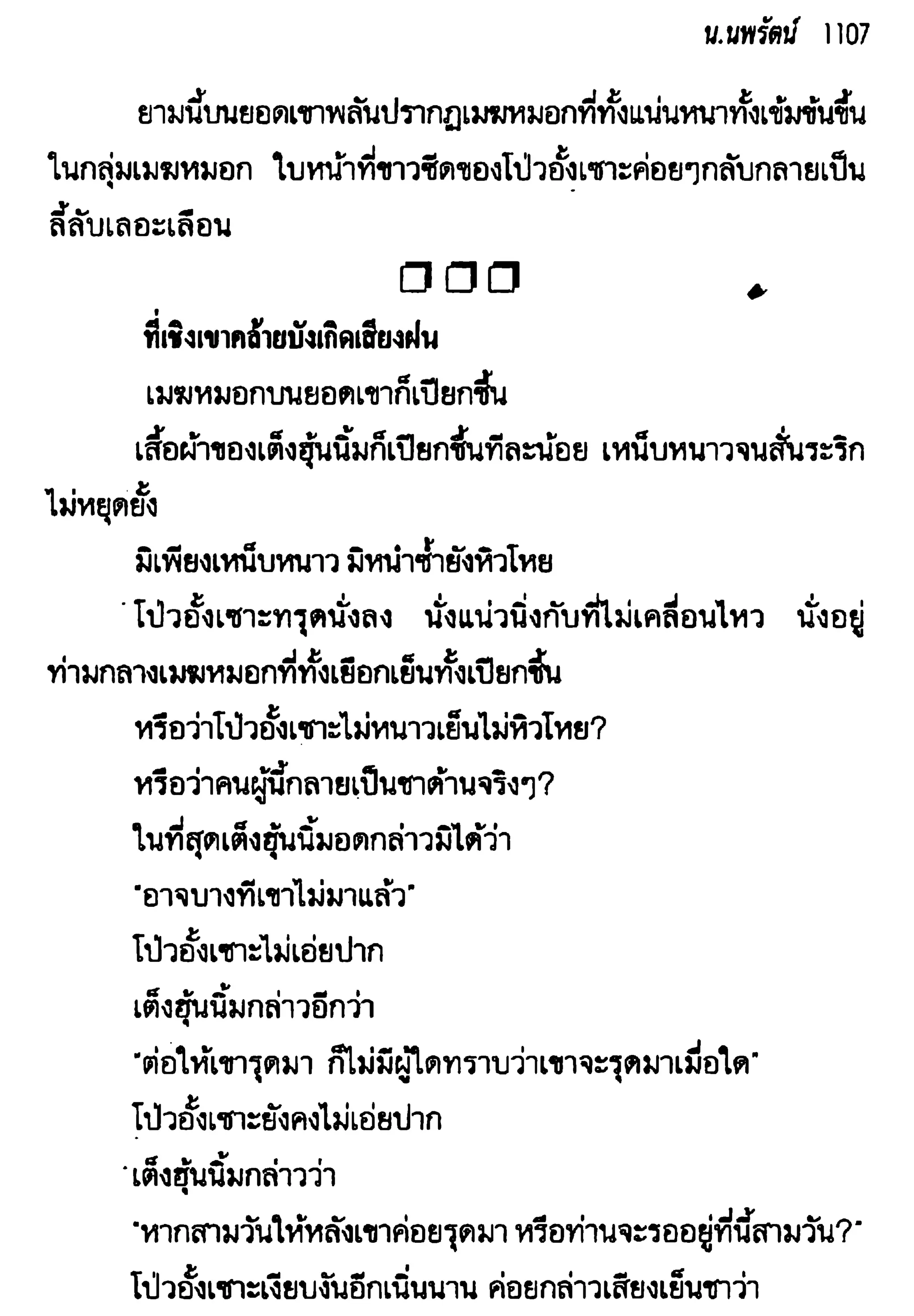 จอมเสเพลชายแดน