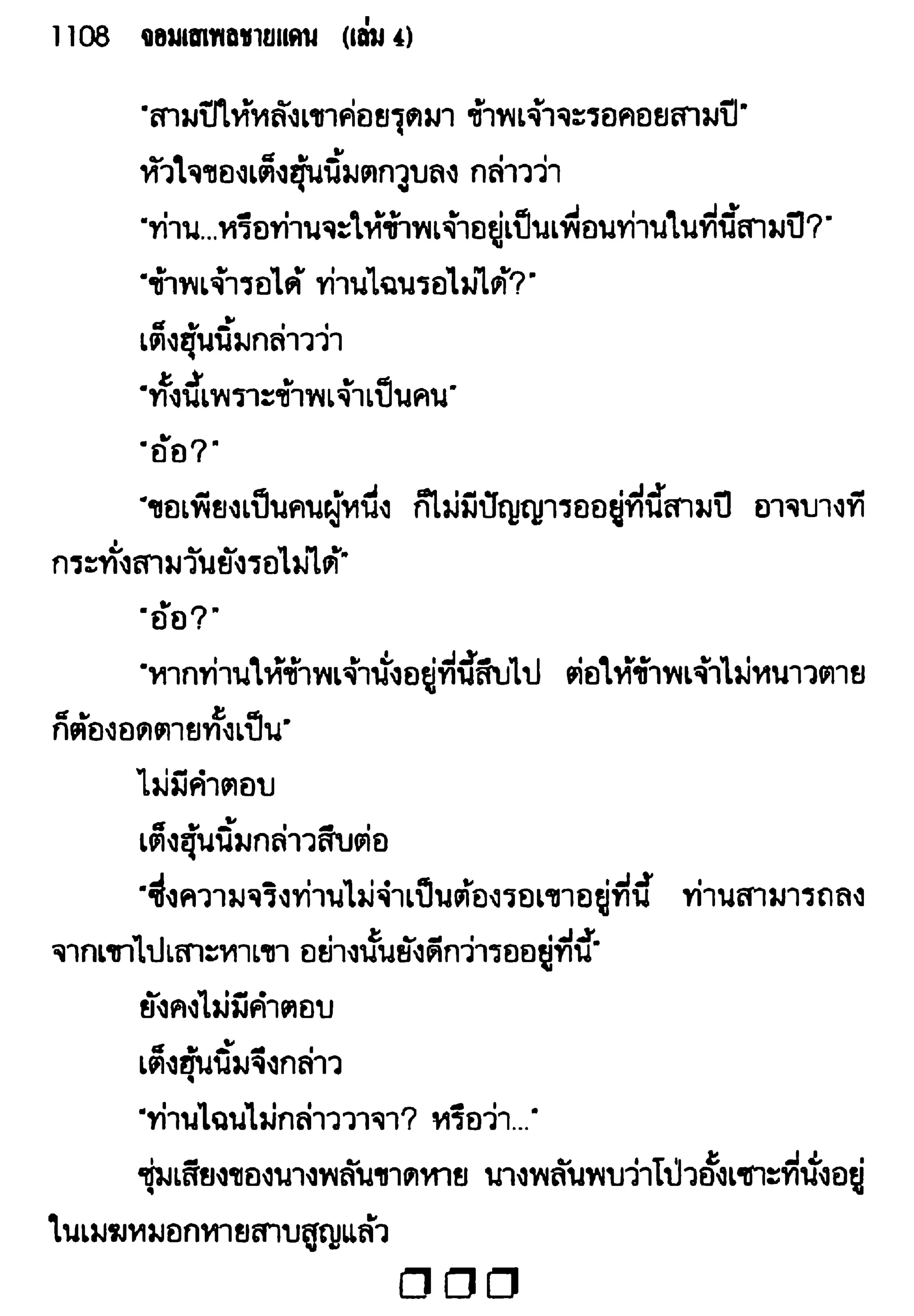 จอมเสเพลชายแดน