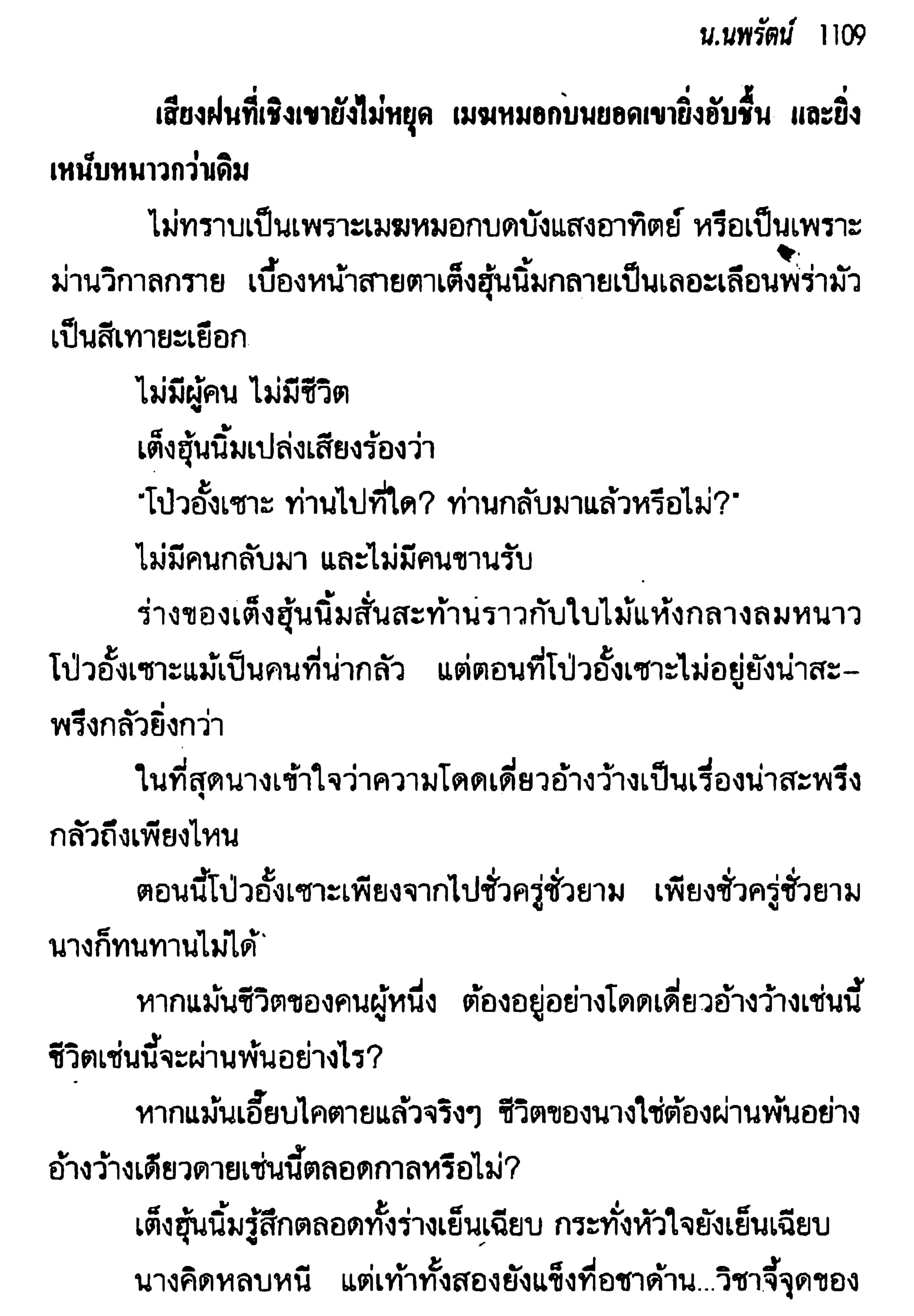 จอมเสเพลชายแดน