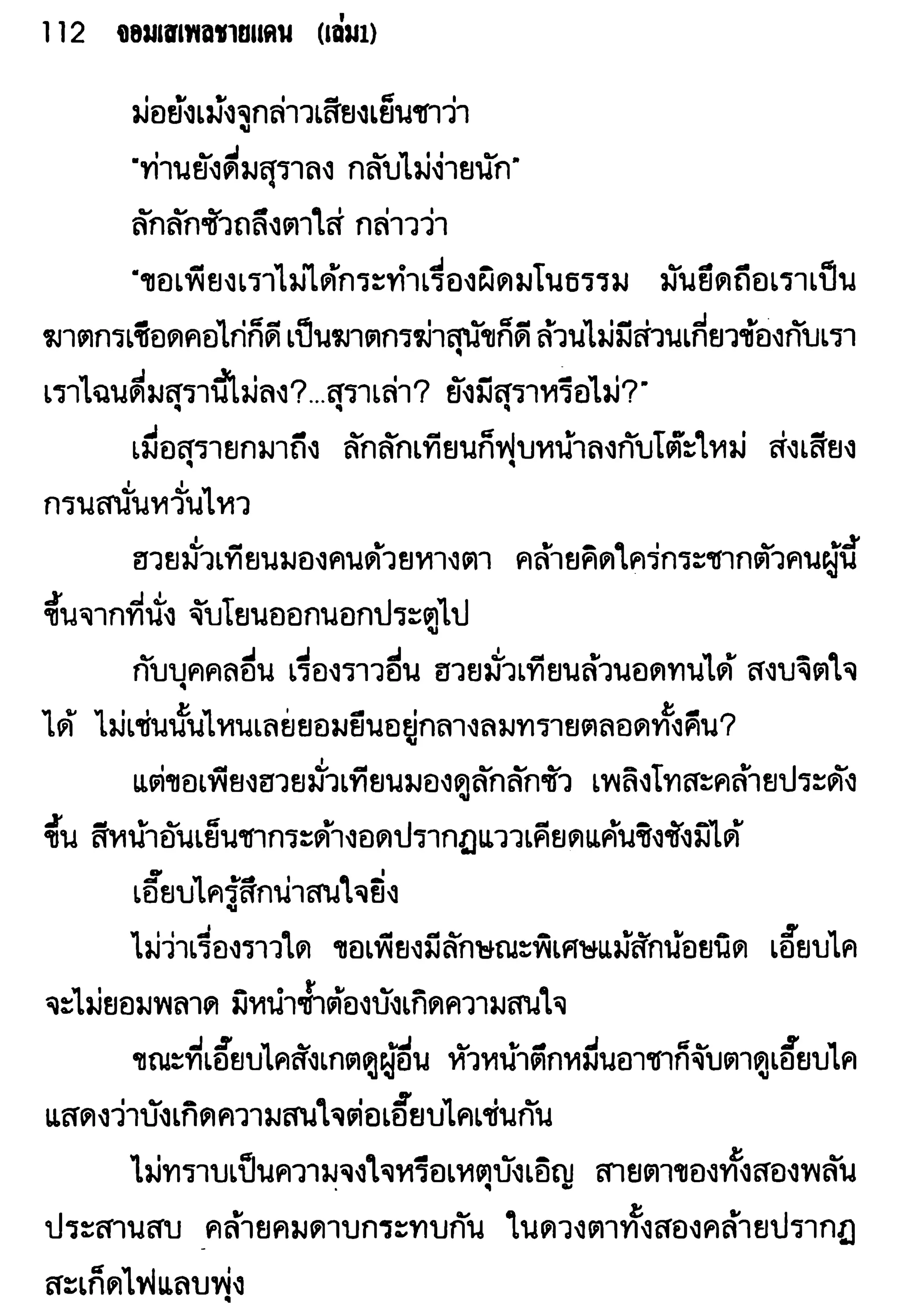 จอมเสเพลชายแดน