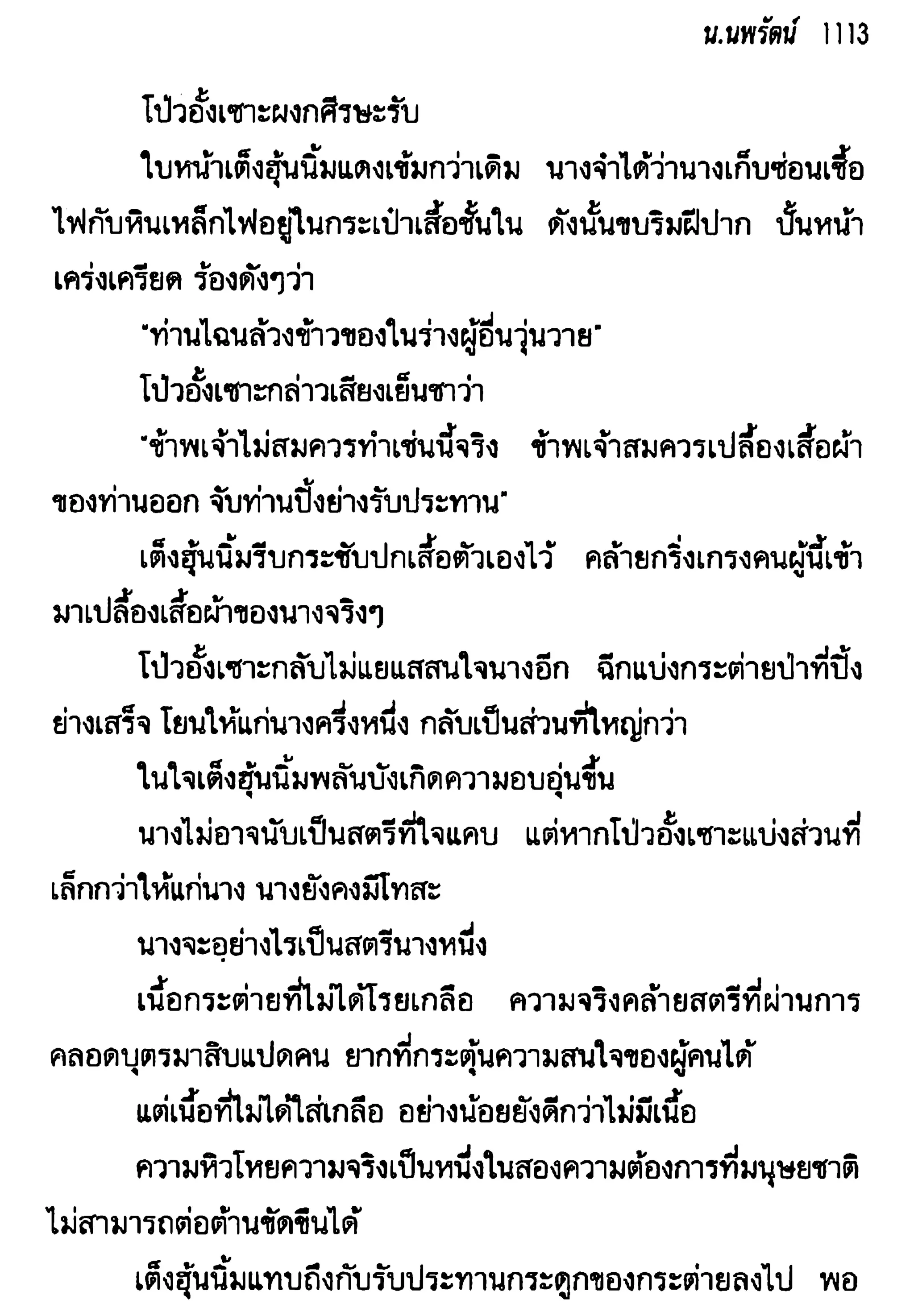 จอมเสเพลชายแดน
