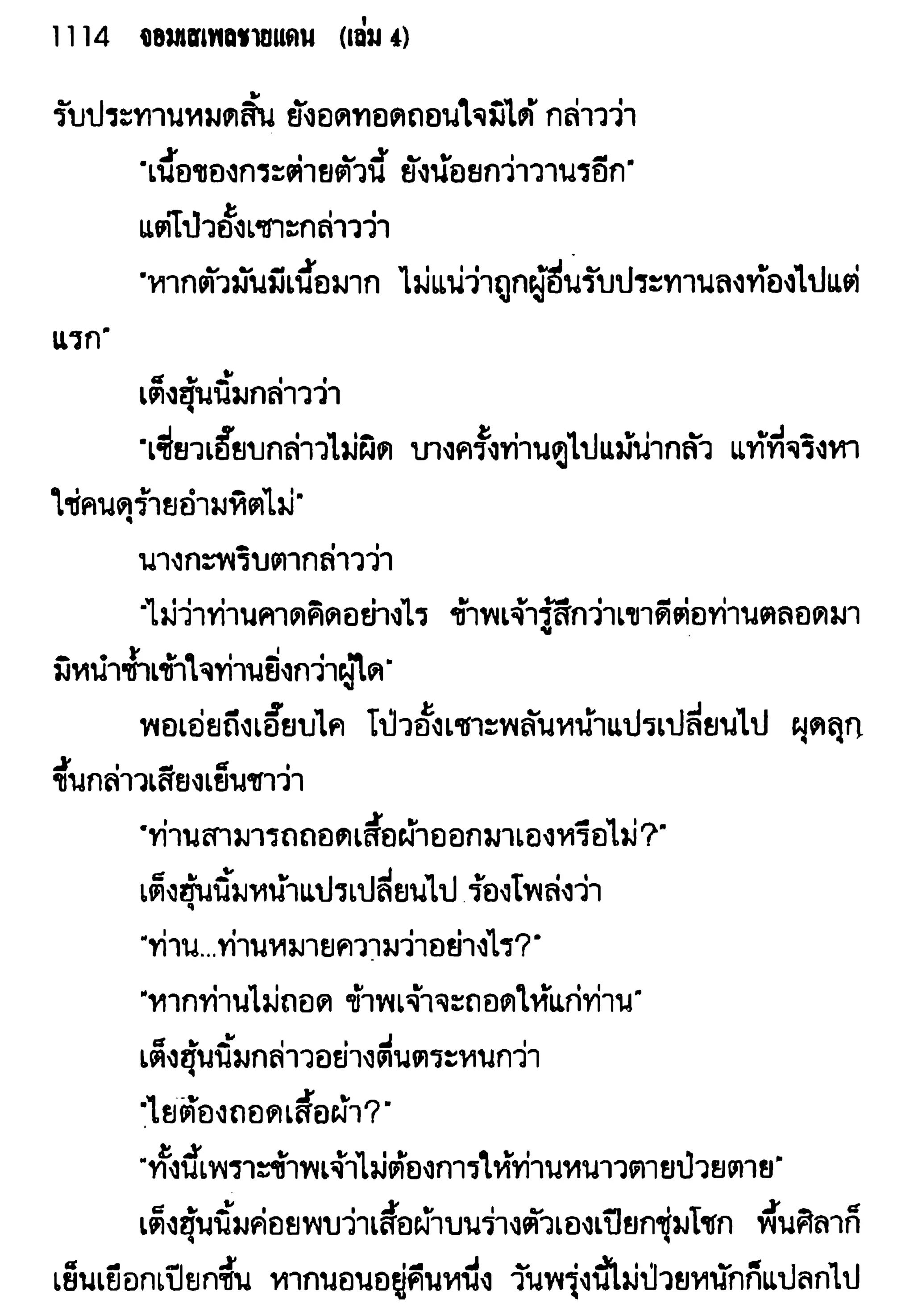 จอมเสเพลชายแดน