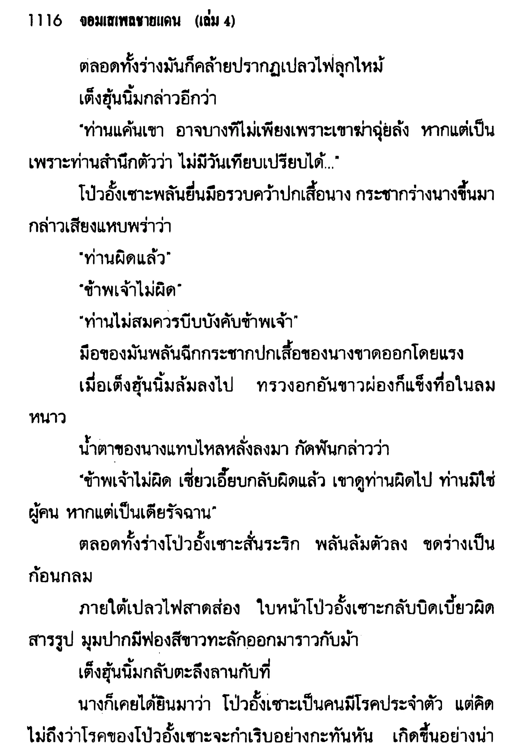 จอมเสเพลชายแดน