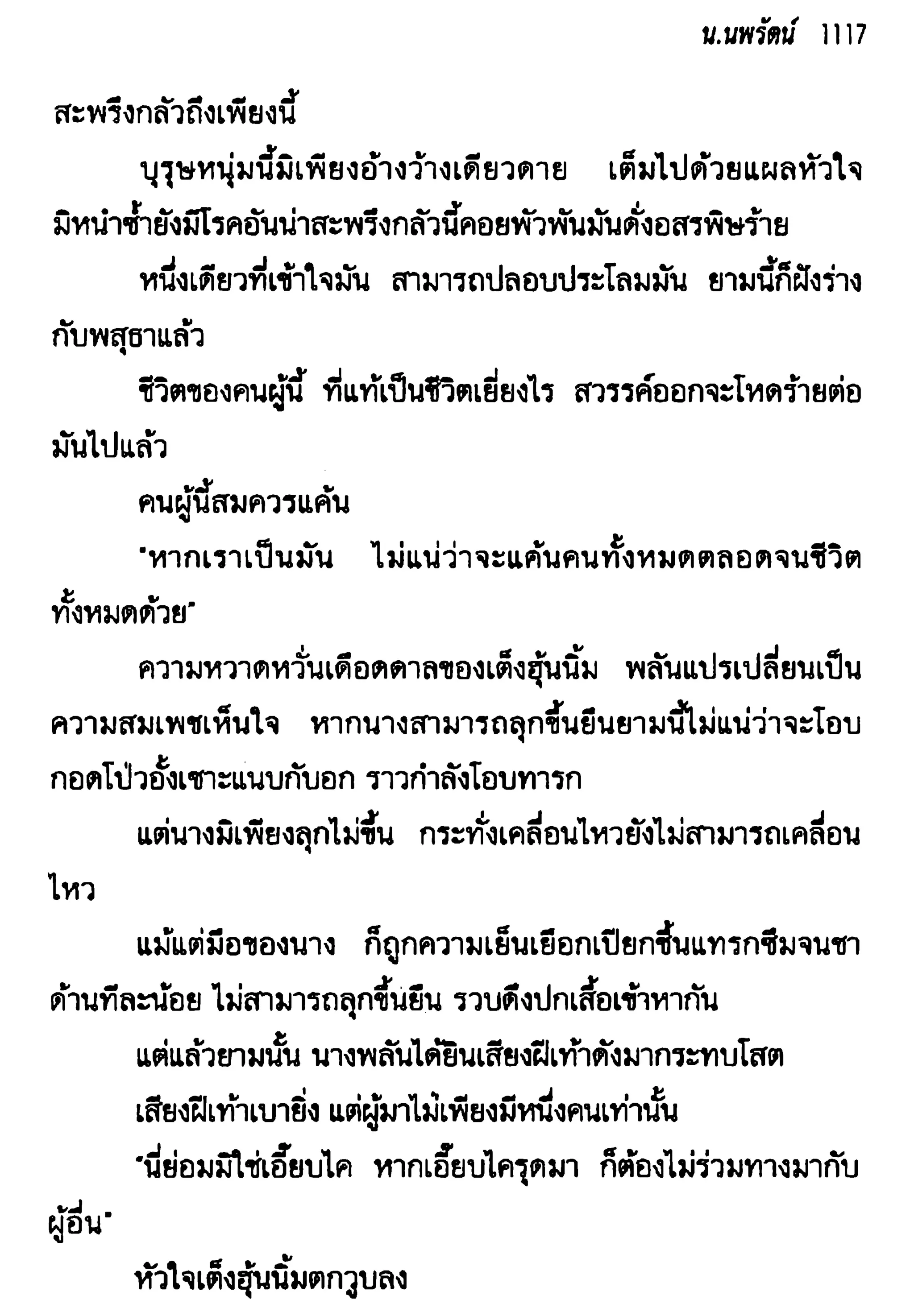 จอมเสเพลชายแดน