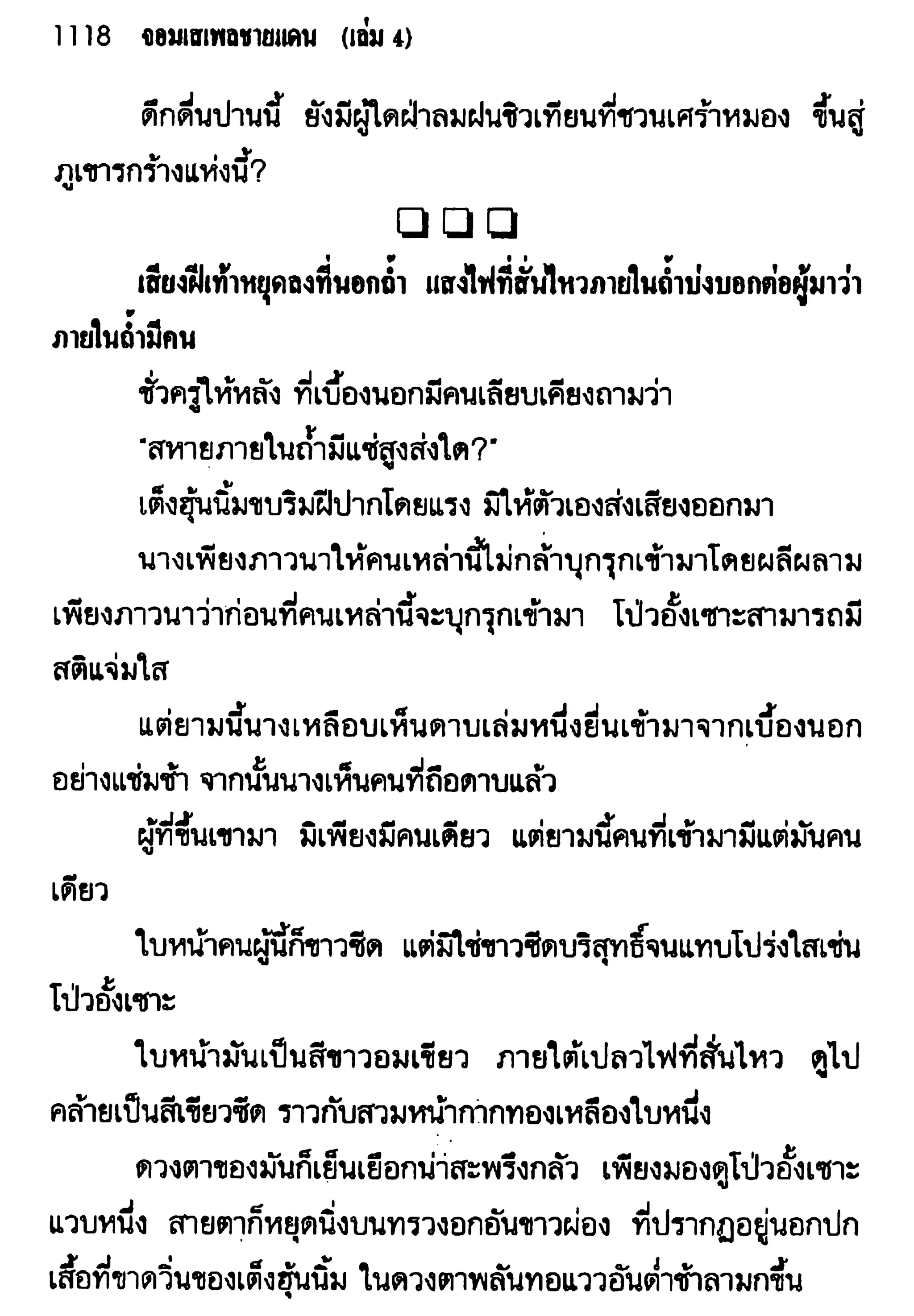 จอมเสเพลชายแดน