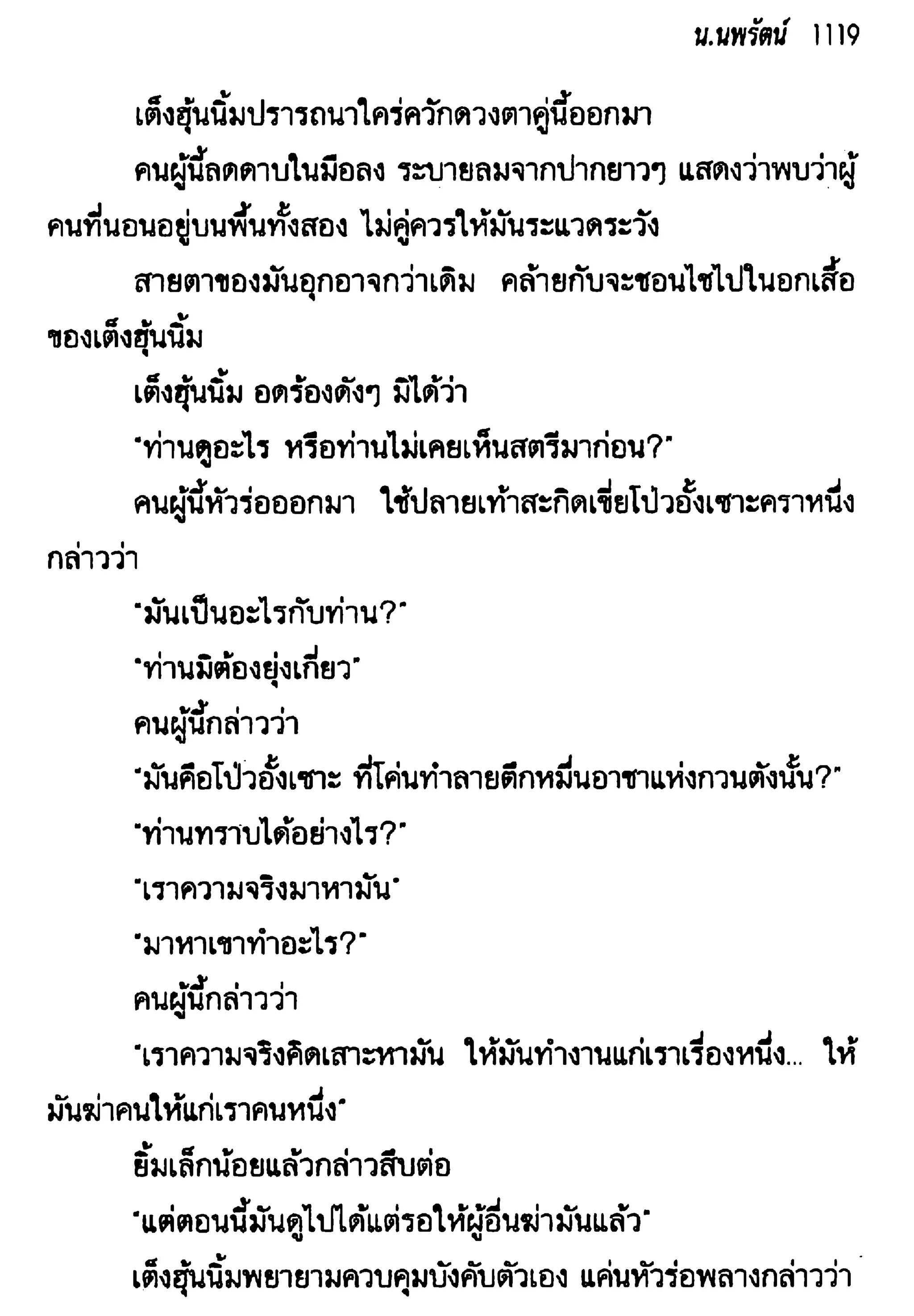 จอมเสเพลชายแดน