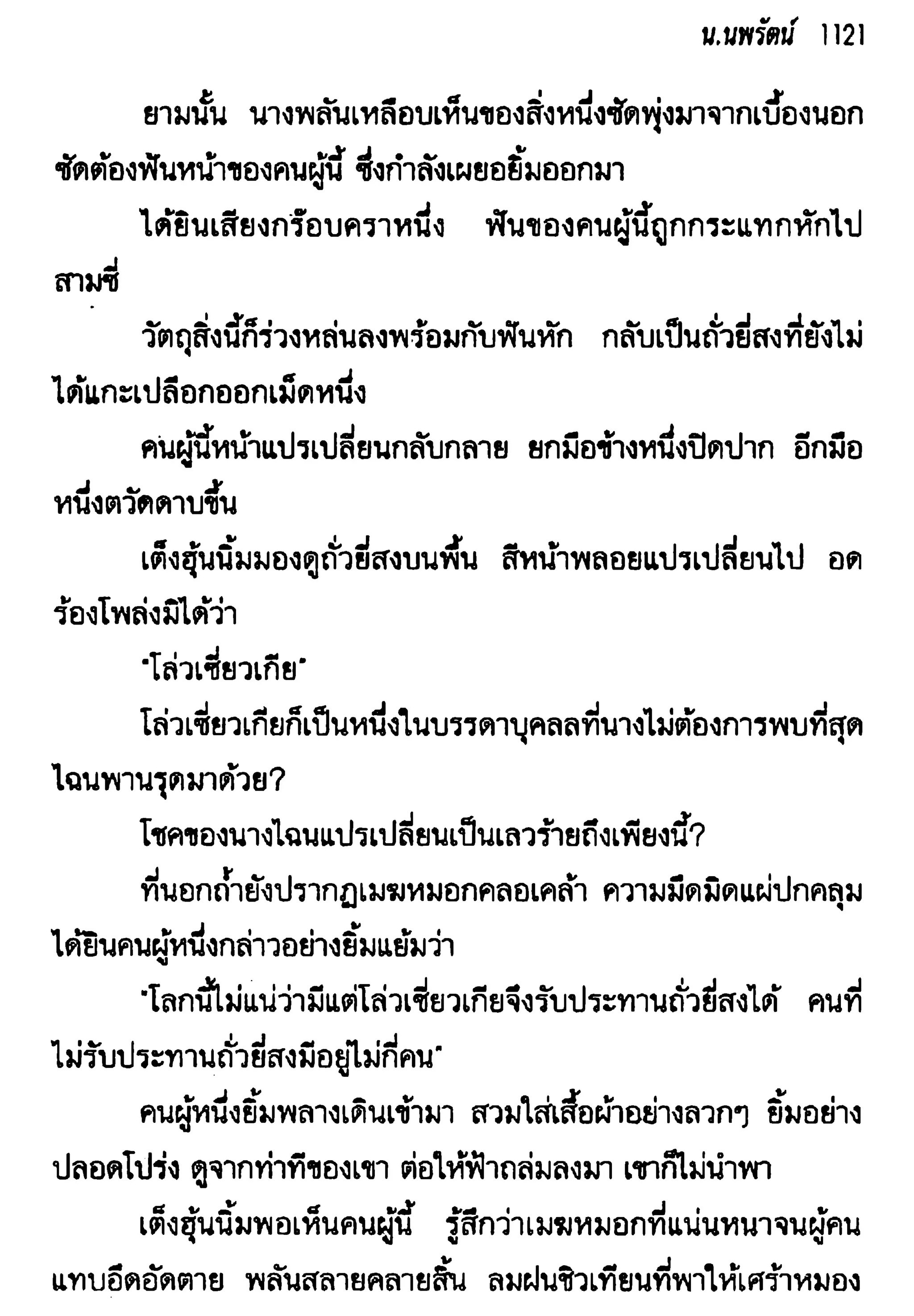 จอมเสเพลชายแดน