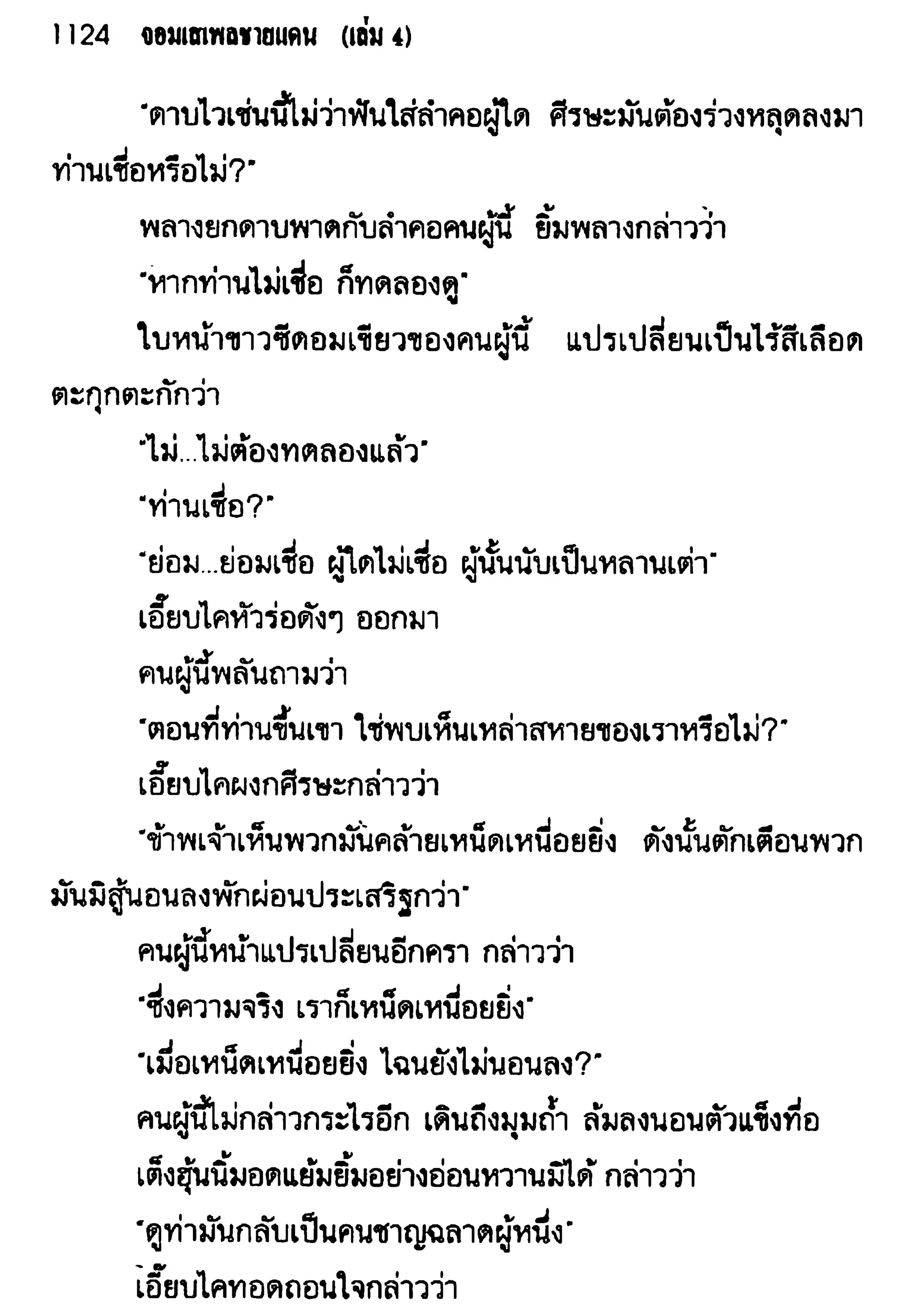 จอมเสเพลชายแดน