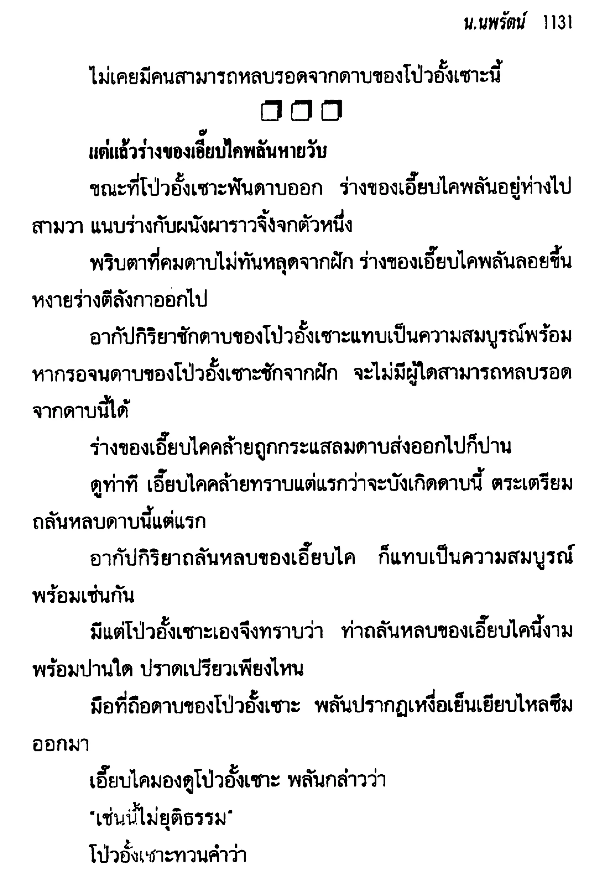 จอมเสเพลชายแดน