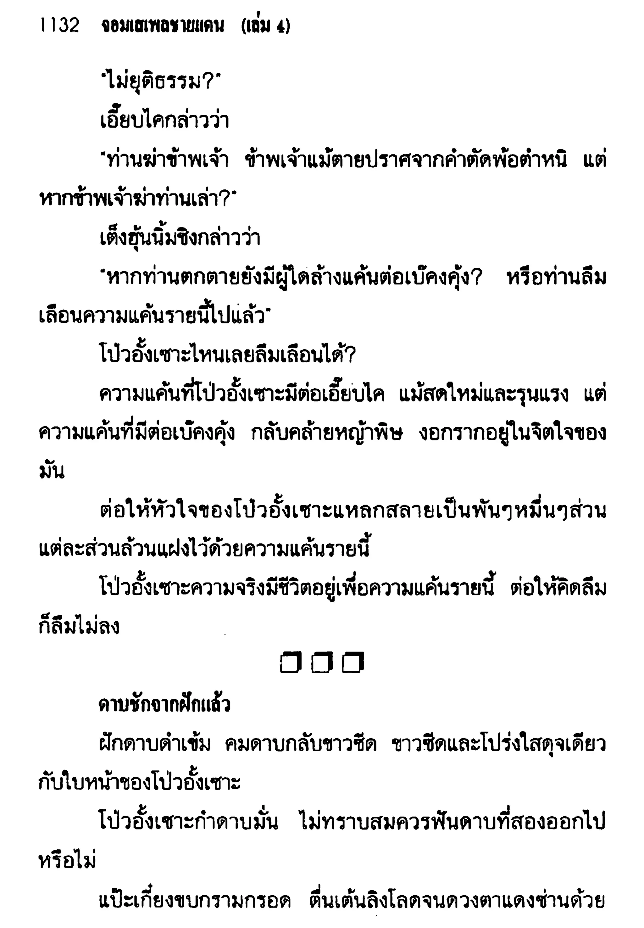 จอมเสเพลชายแดน