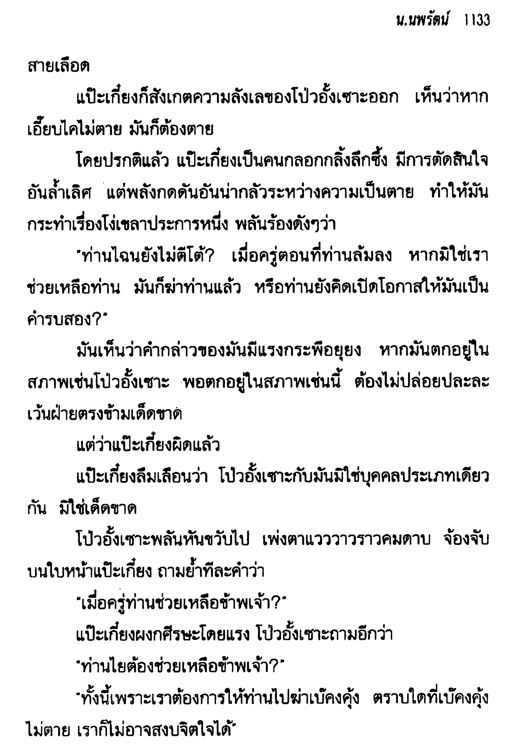 จอมเสเพลชายแดน