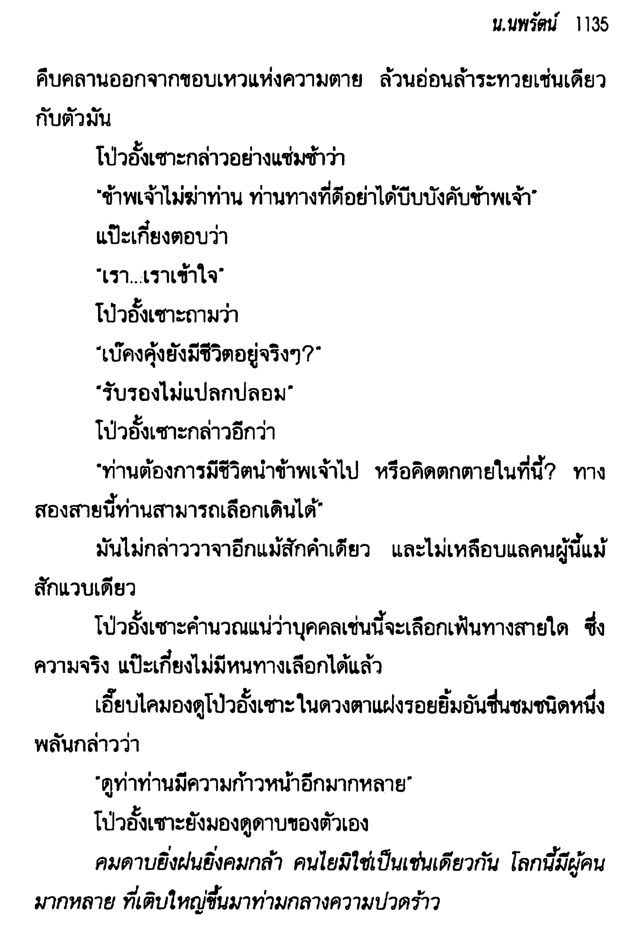 จอมเสเพลชายแดน