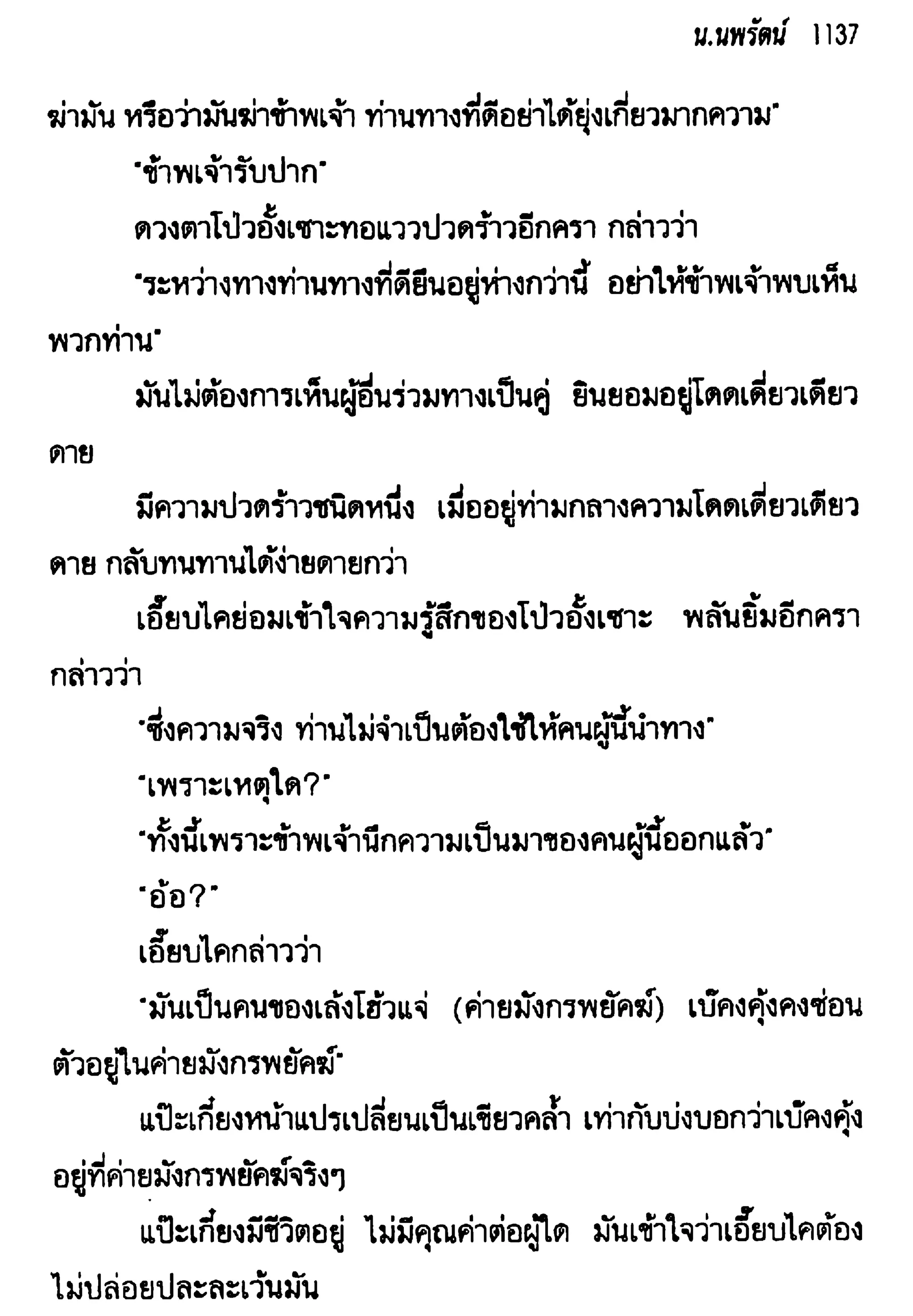 จอมเสเพลชายแดน