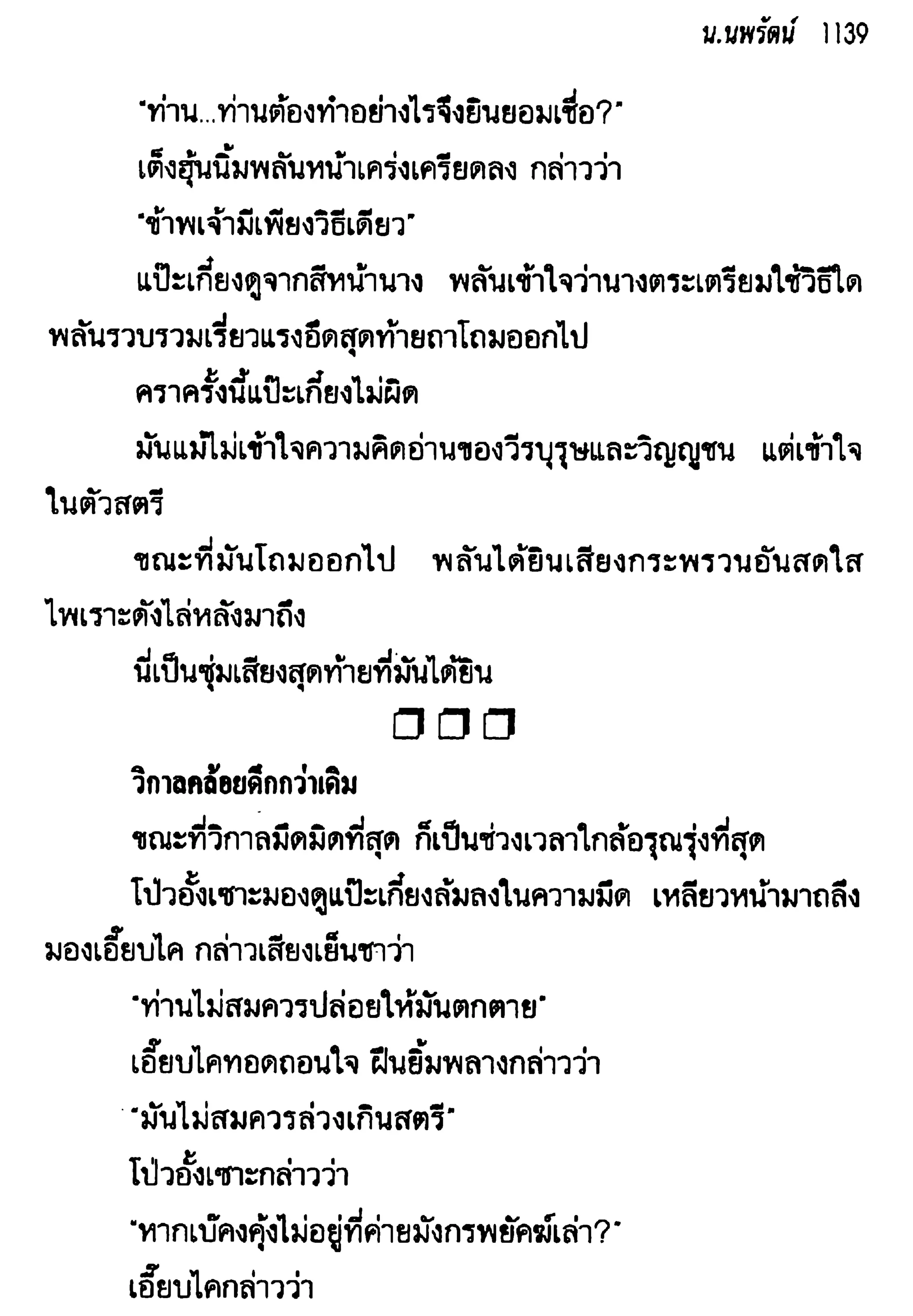 จอมเสเพลชายแดน