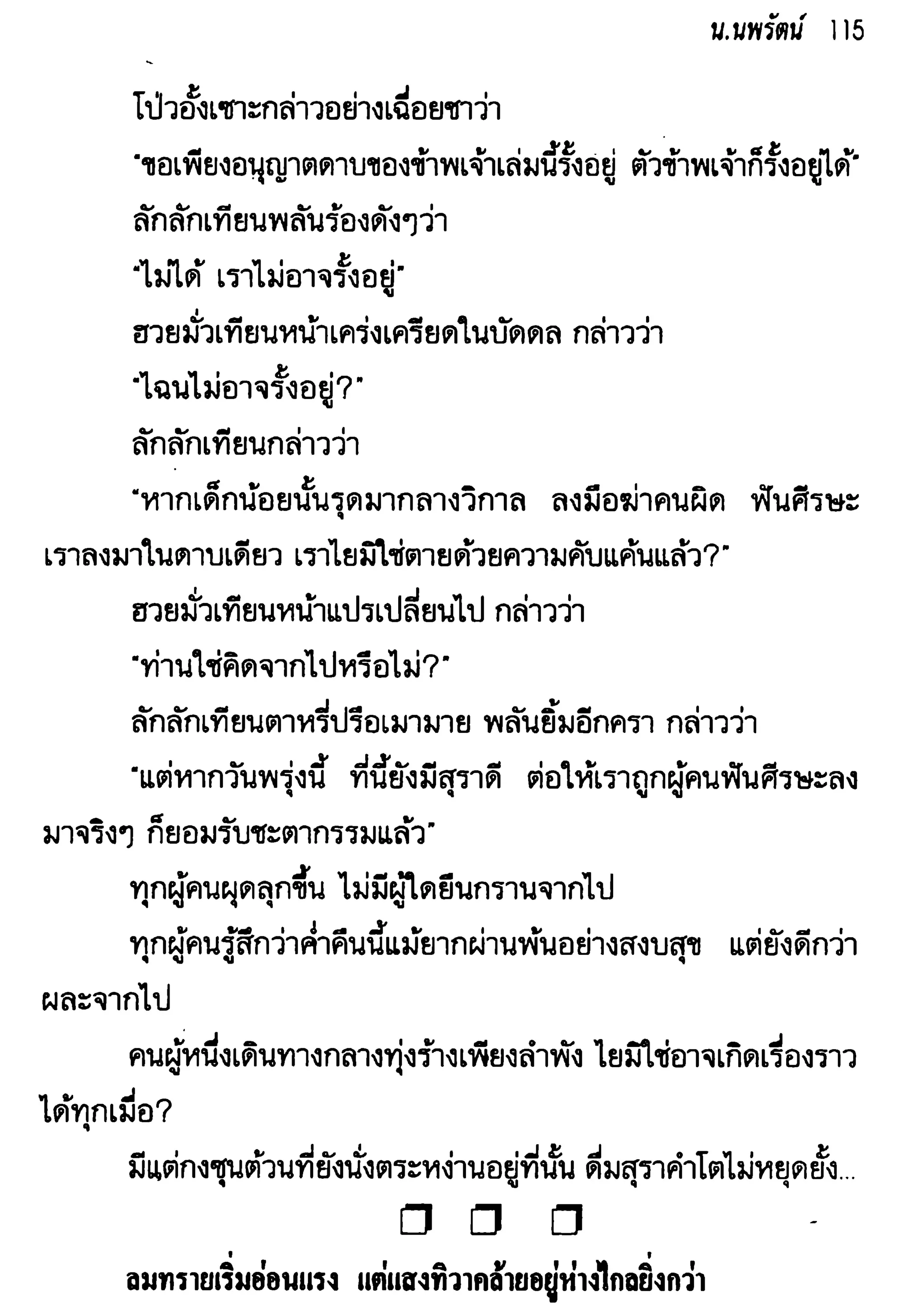 จอมเสเพลชายแดน